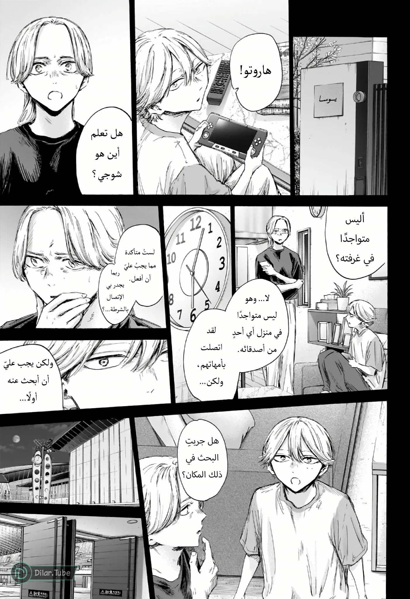 Read Blue Box AR Manga Online