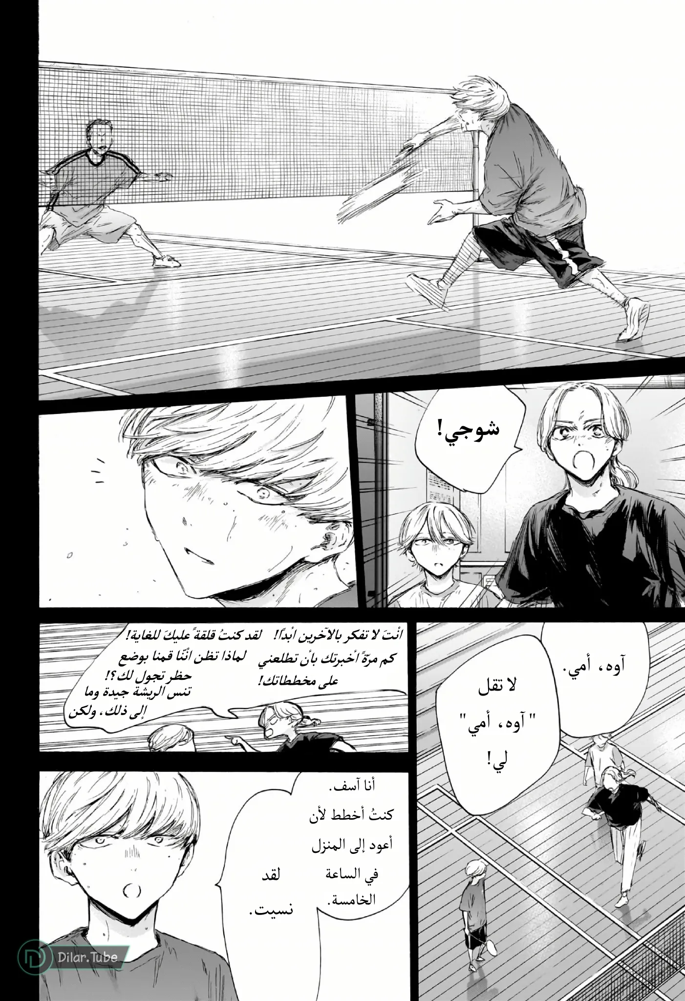 Read Blue Box AR Manga Online