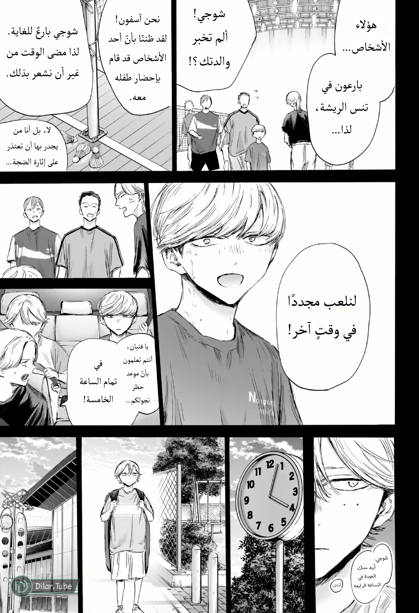 Read Blue Box AR Manga Online
