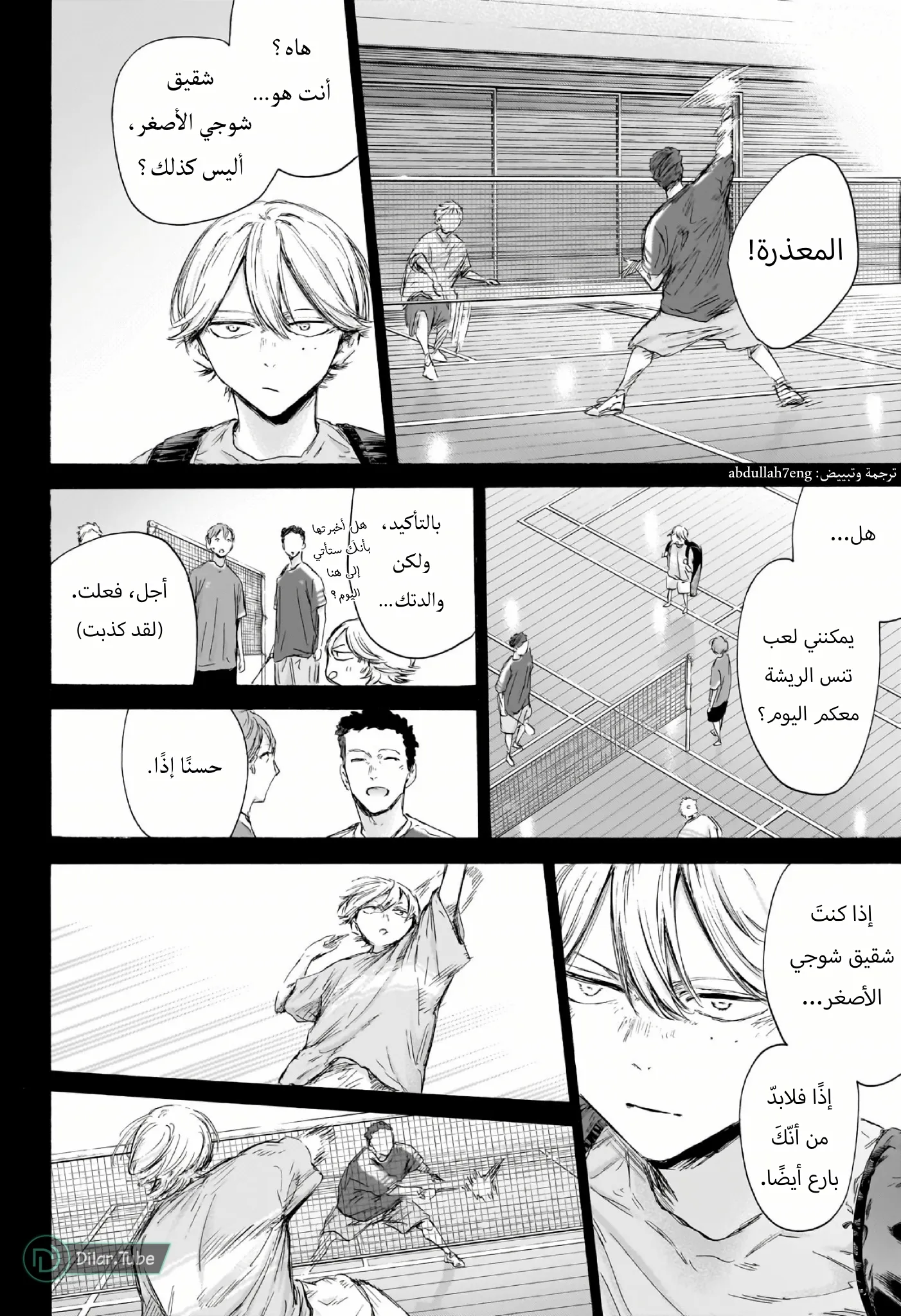 Read Blue Box AR Manga Online