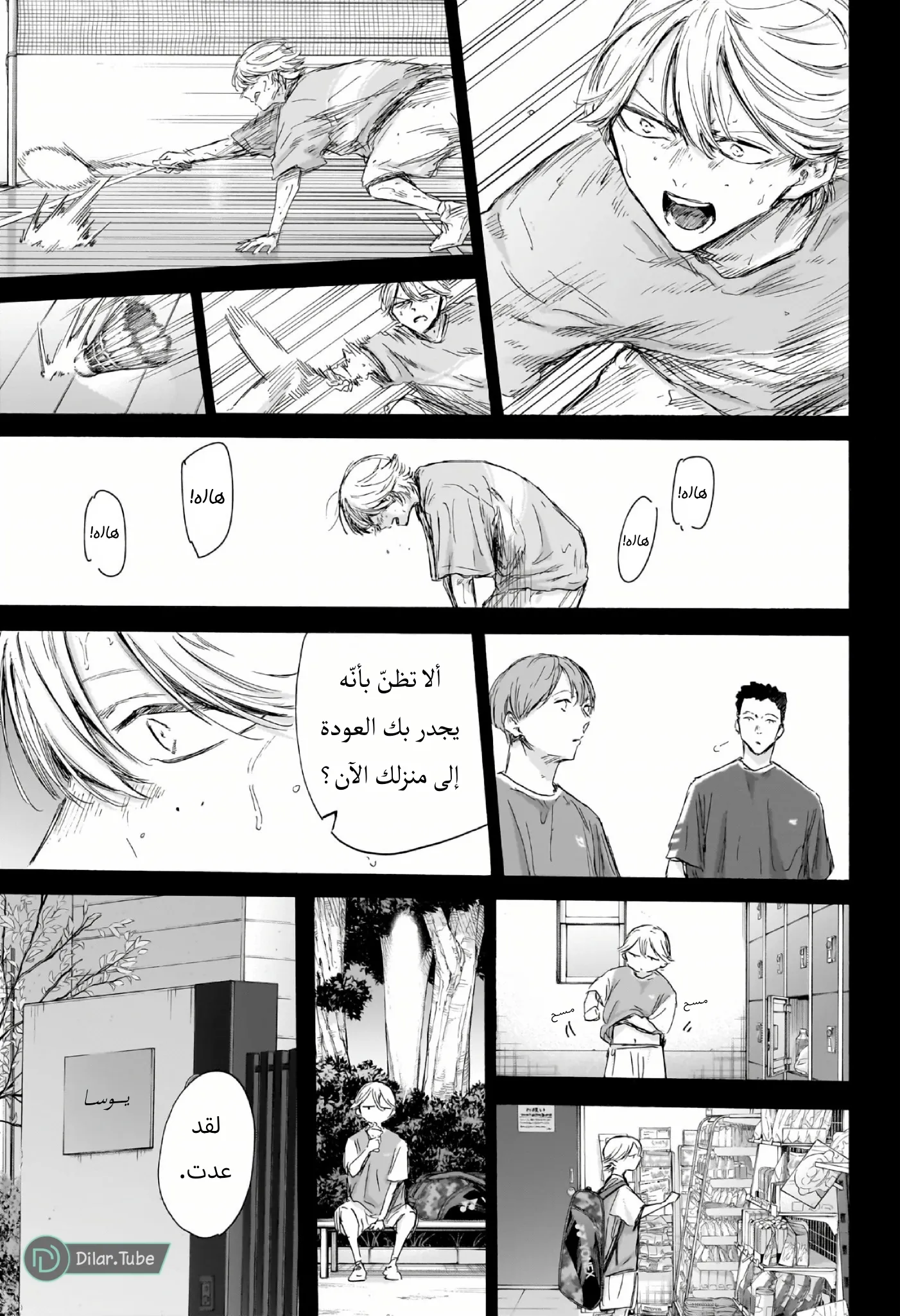 Read Blue Box AR Manga Online