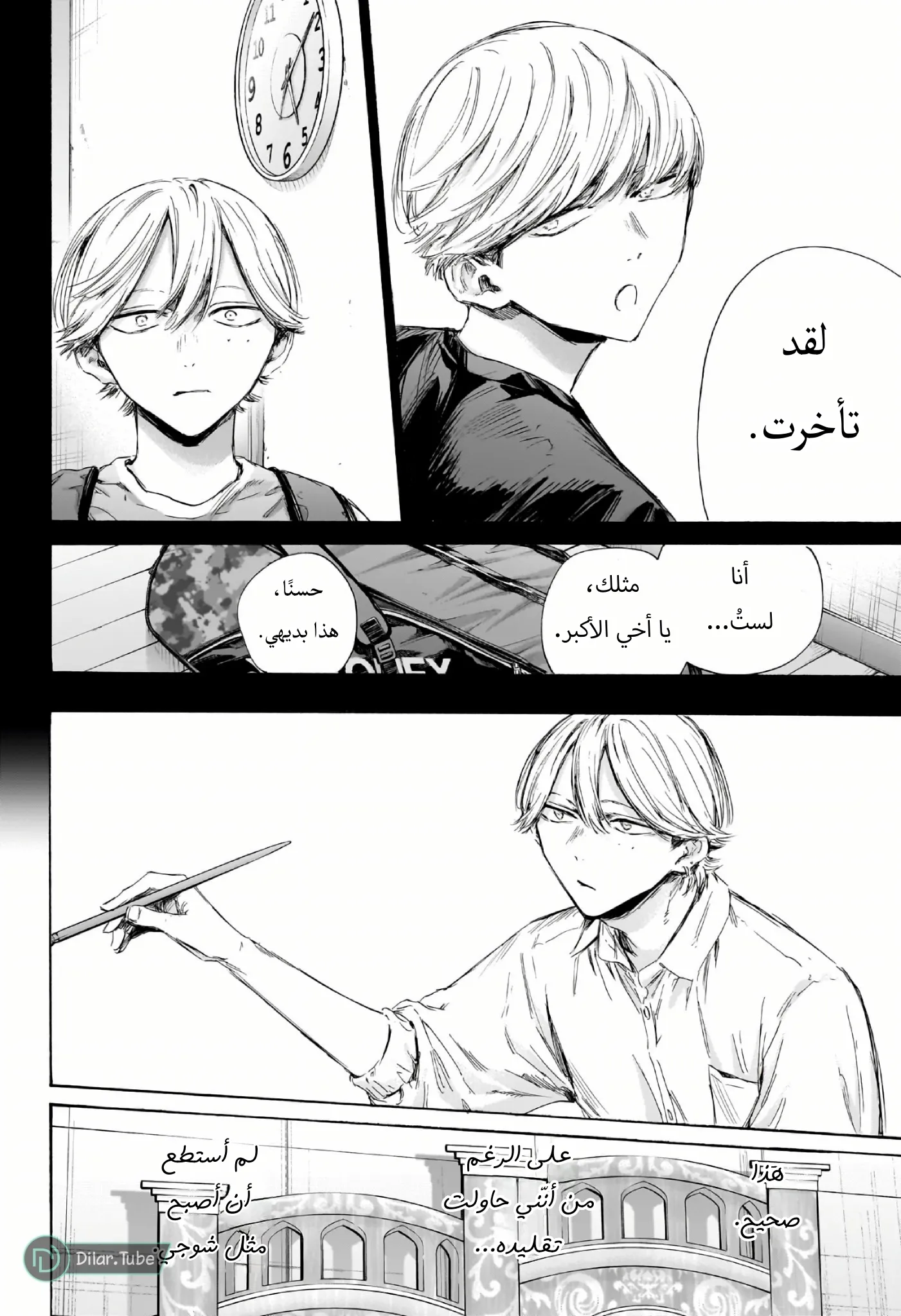 Read Blue Box AR Manga Online