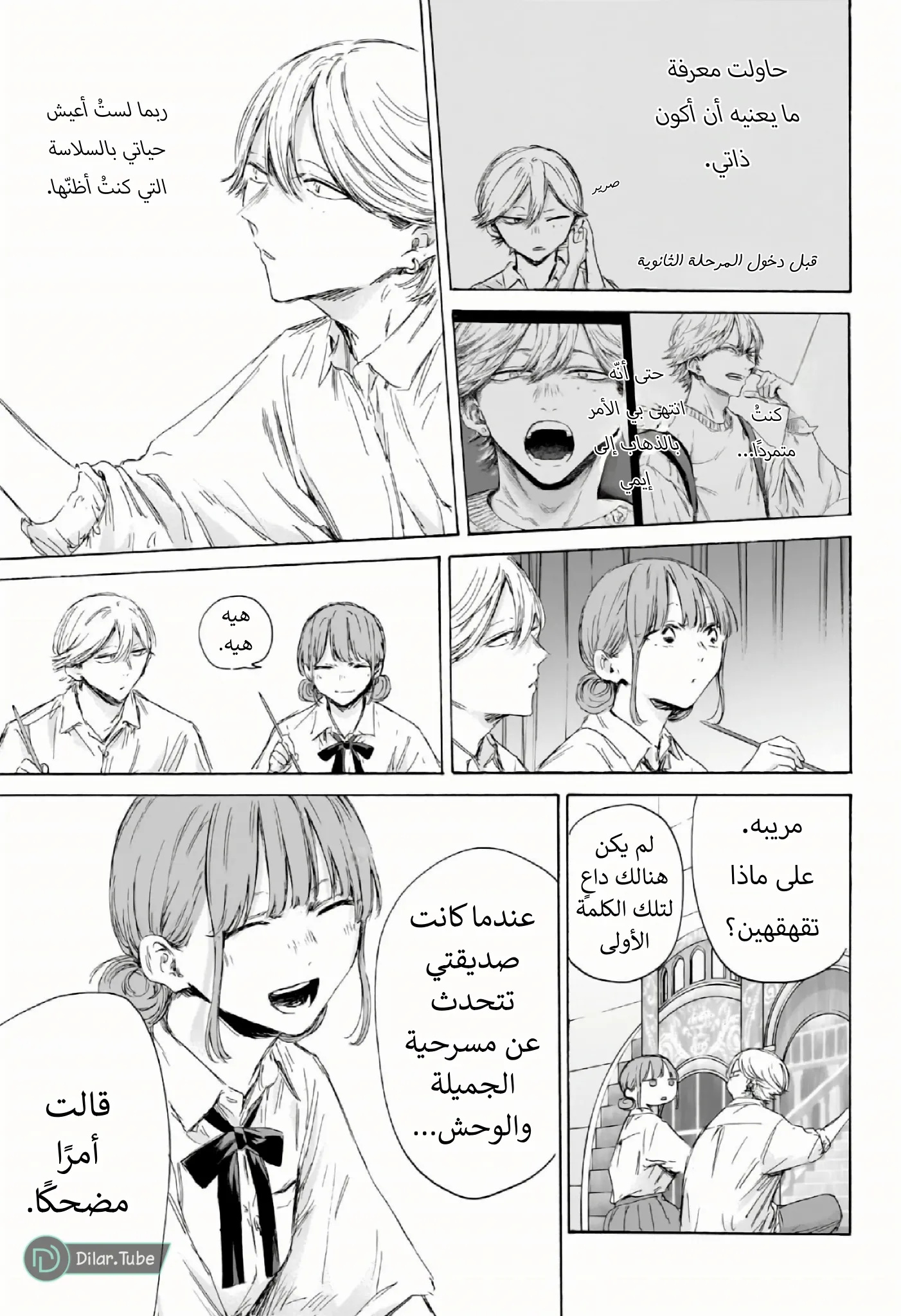 Read Blue Box AR Manga Online