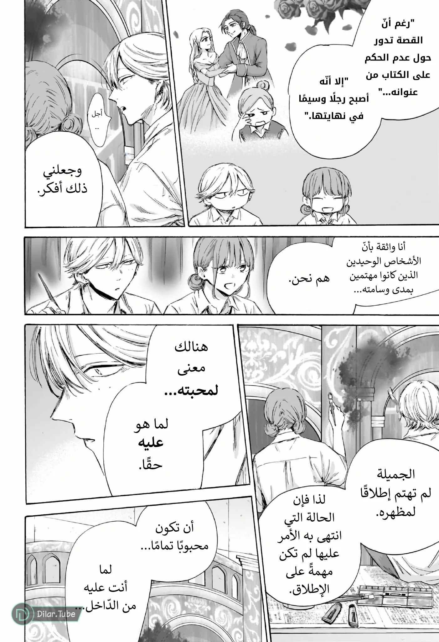 Read Blue Box AR Manga Online