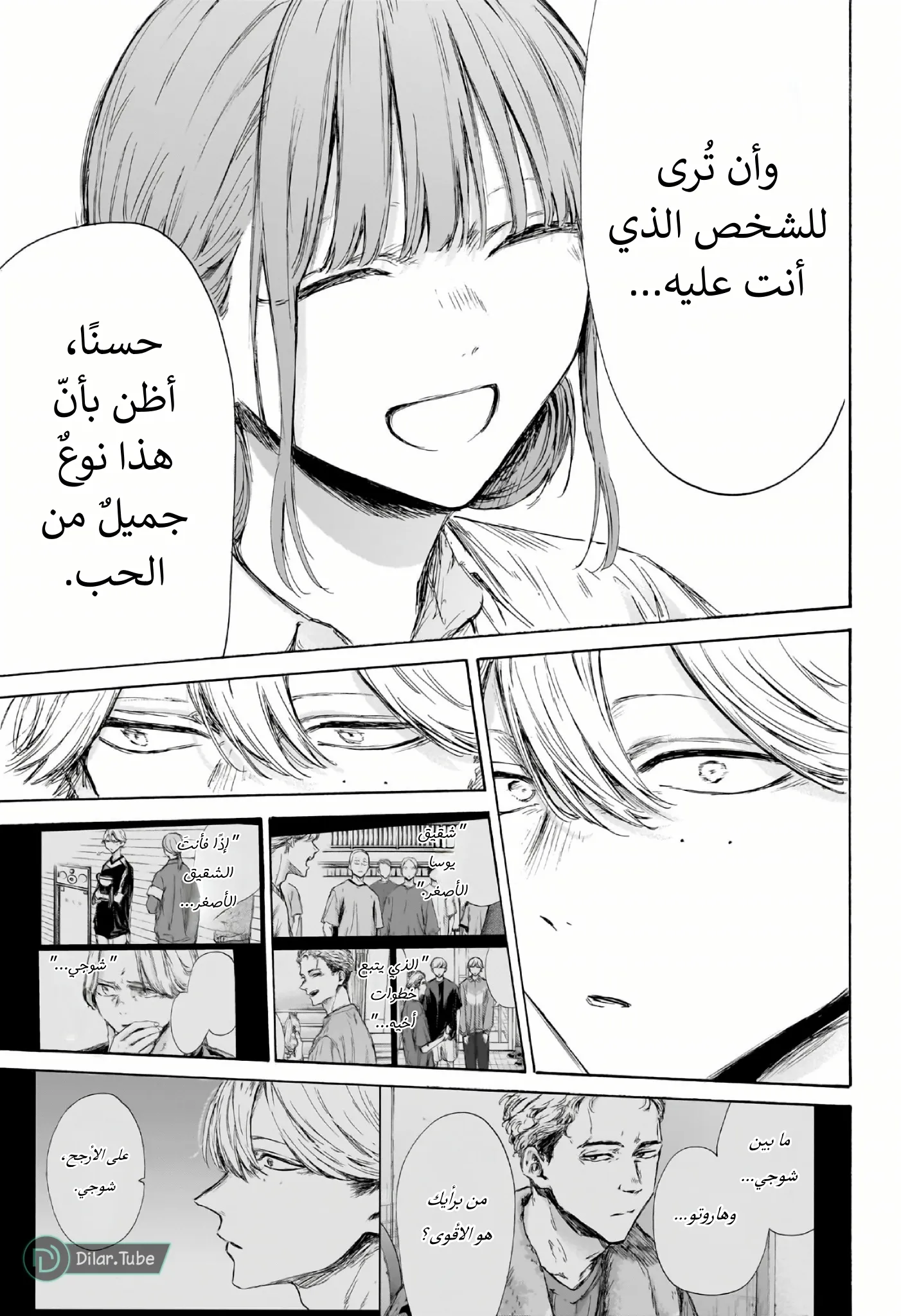Read Blue Box AR Manga Online