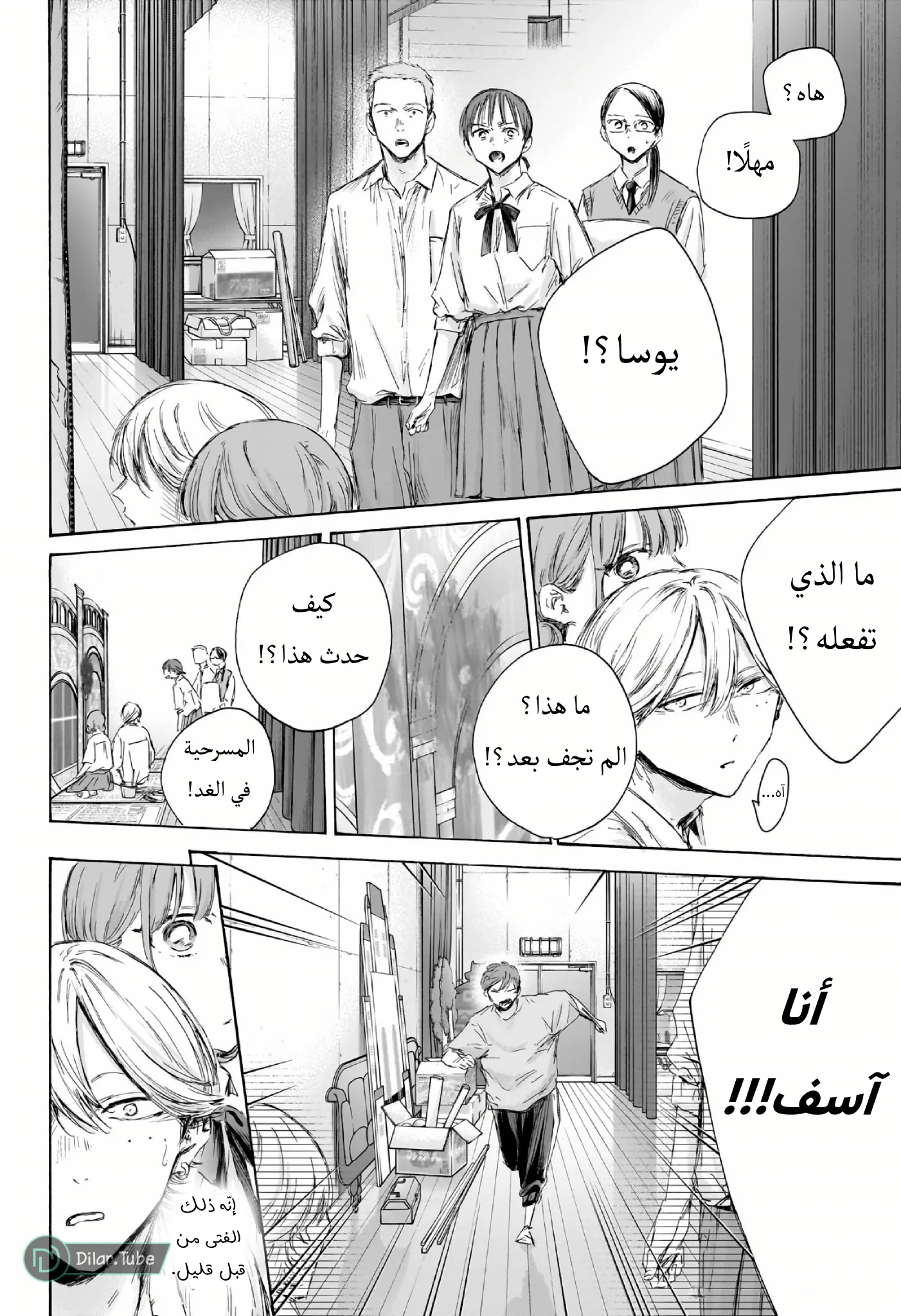 Read Blue Box AR Manga Online