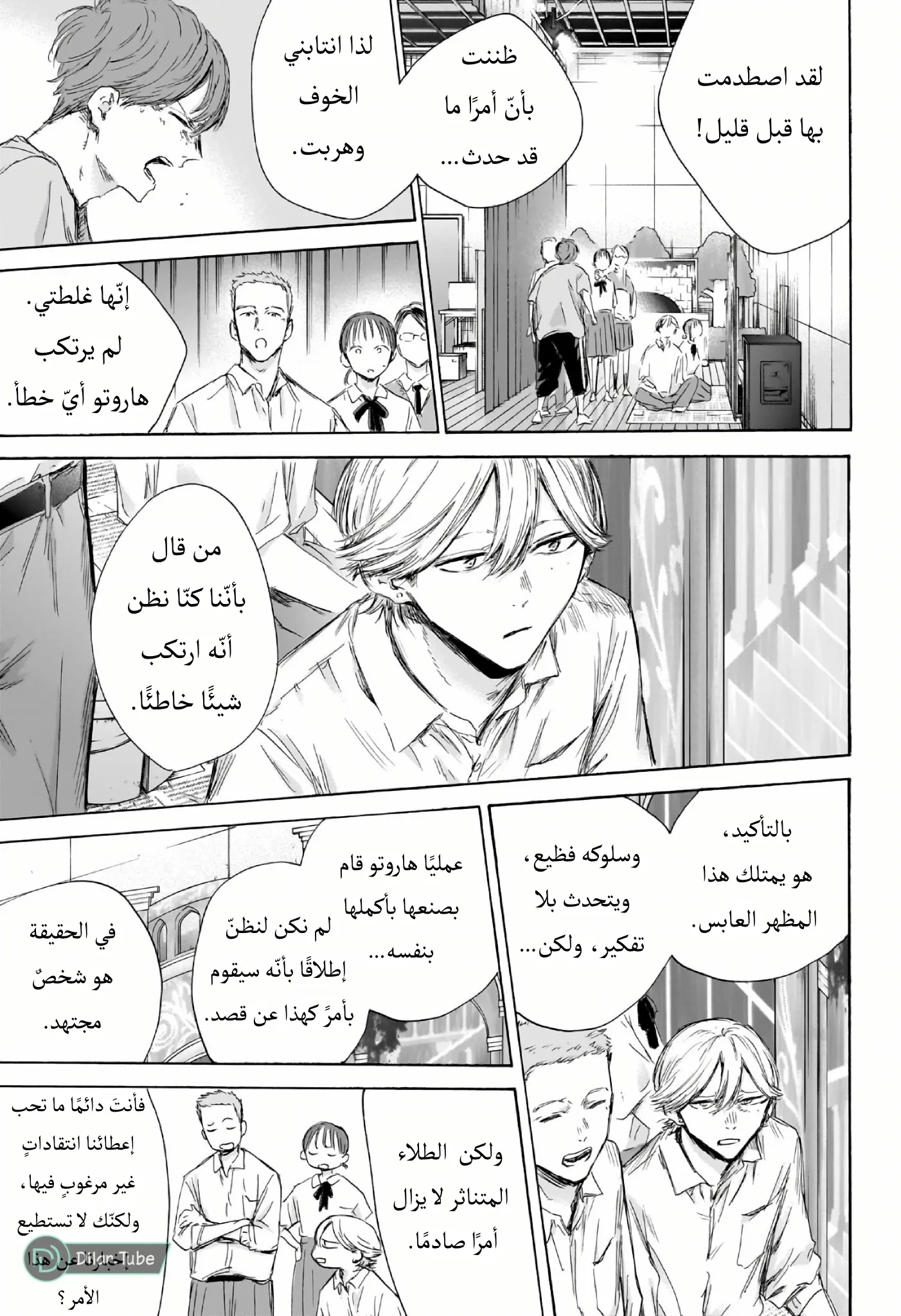 Read Blue Box AR Manga Online