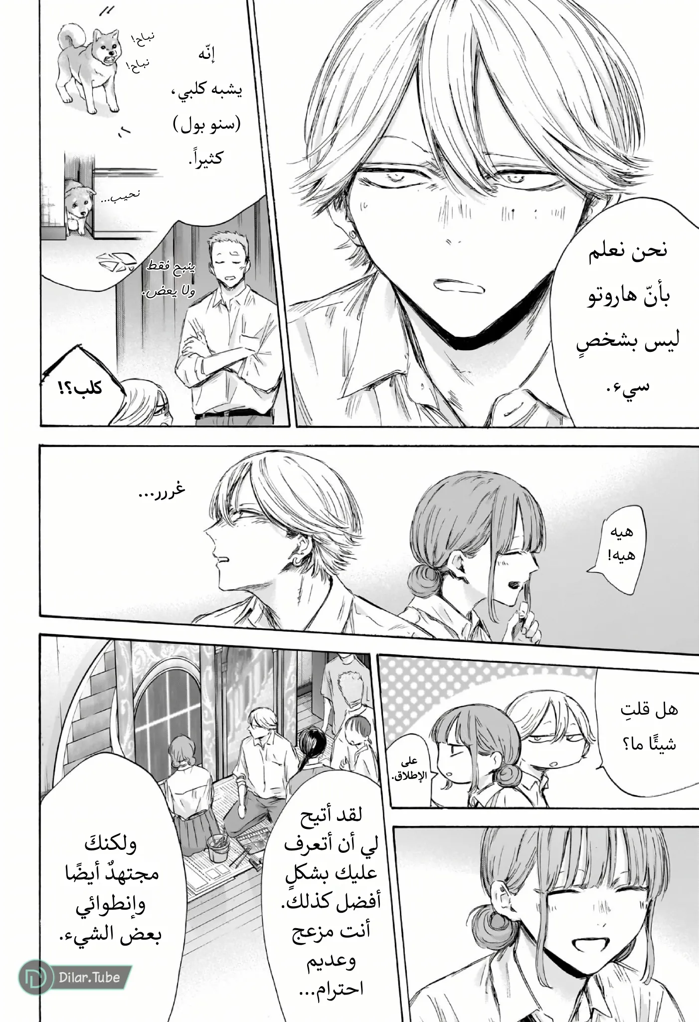 Read Blue Box AR Manga Online