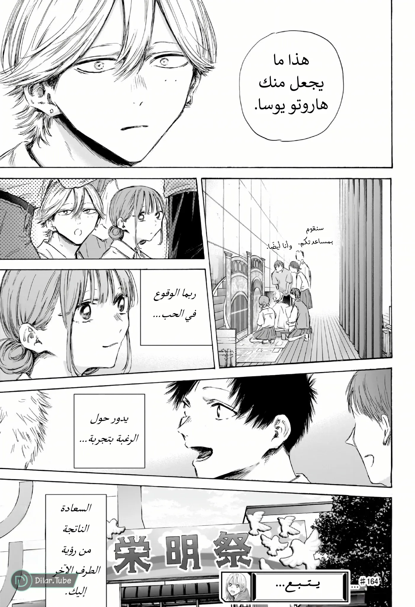 Read Blue Box AR Manga Online