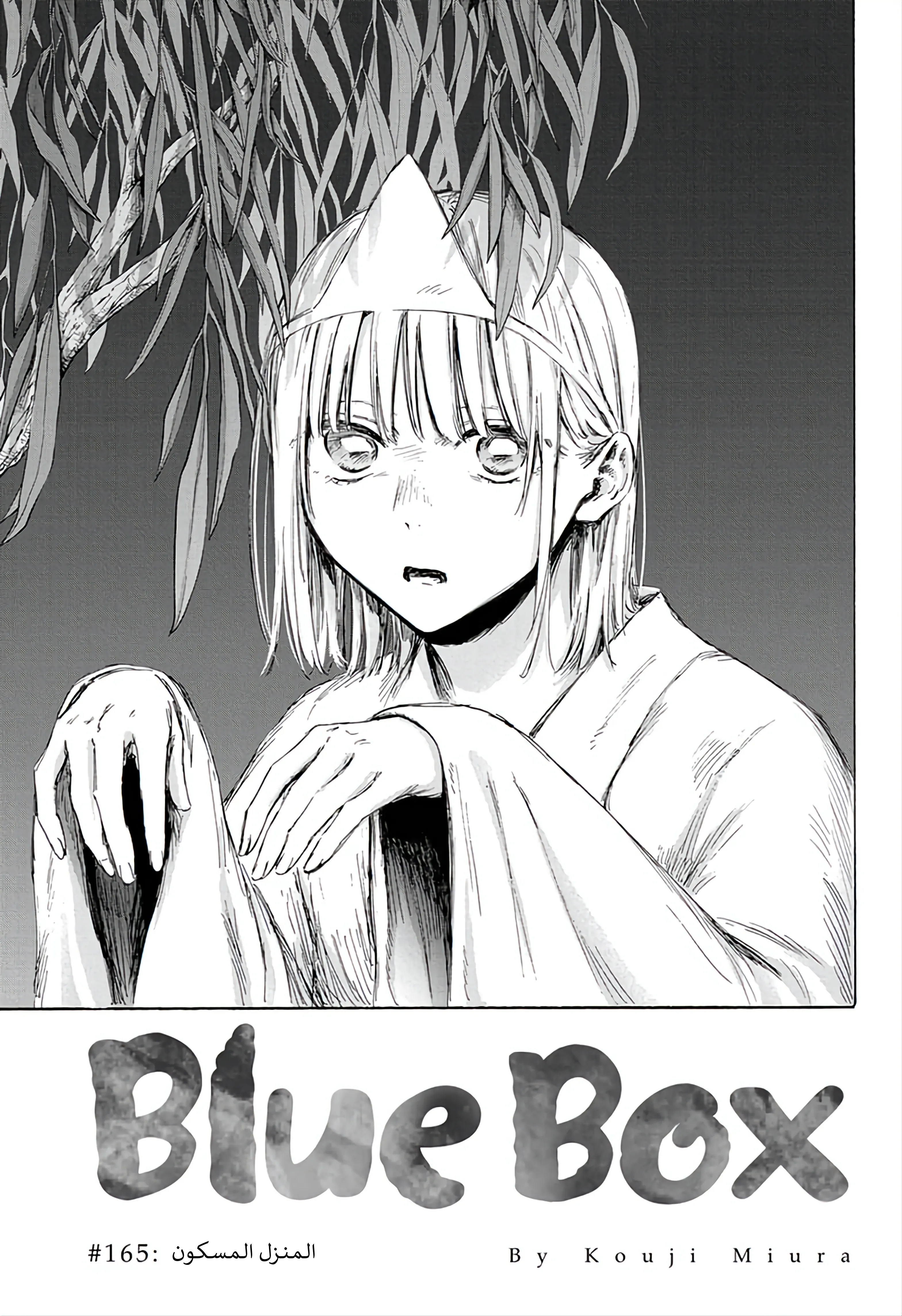 Read Blue Box AR Manga Online