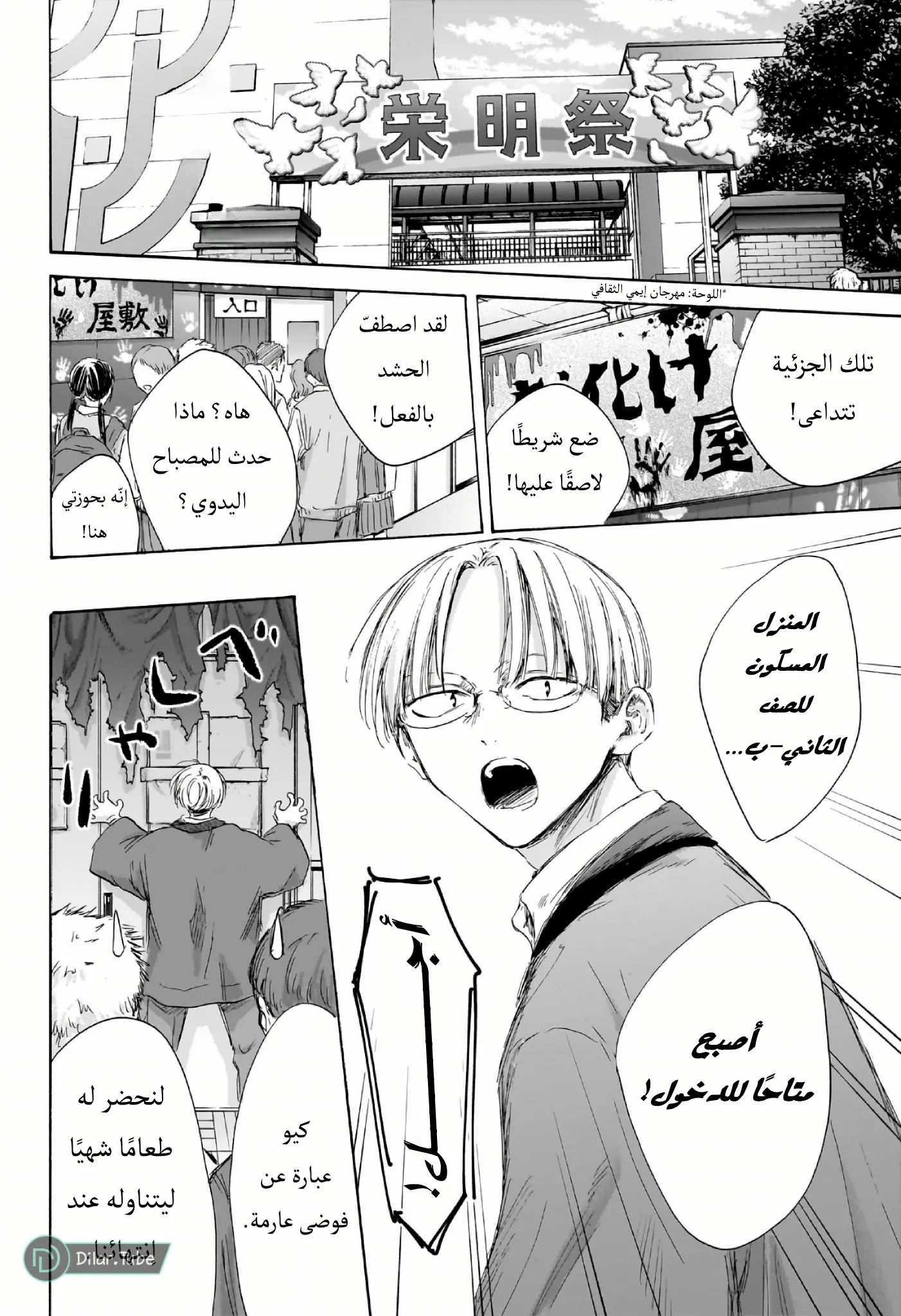 Read Blue Box AR Manga Online