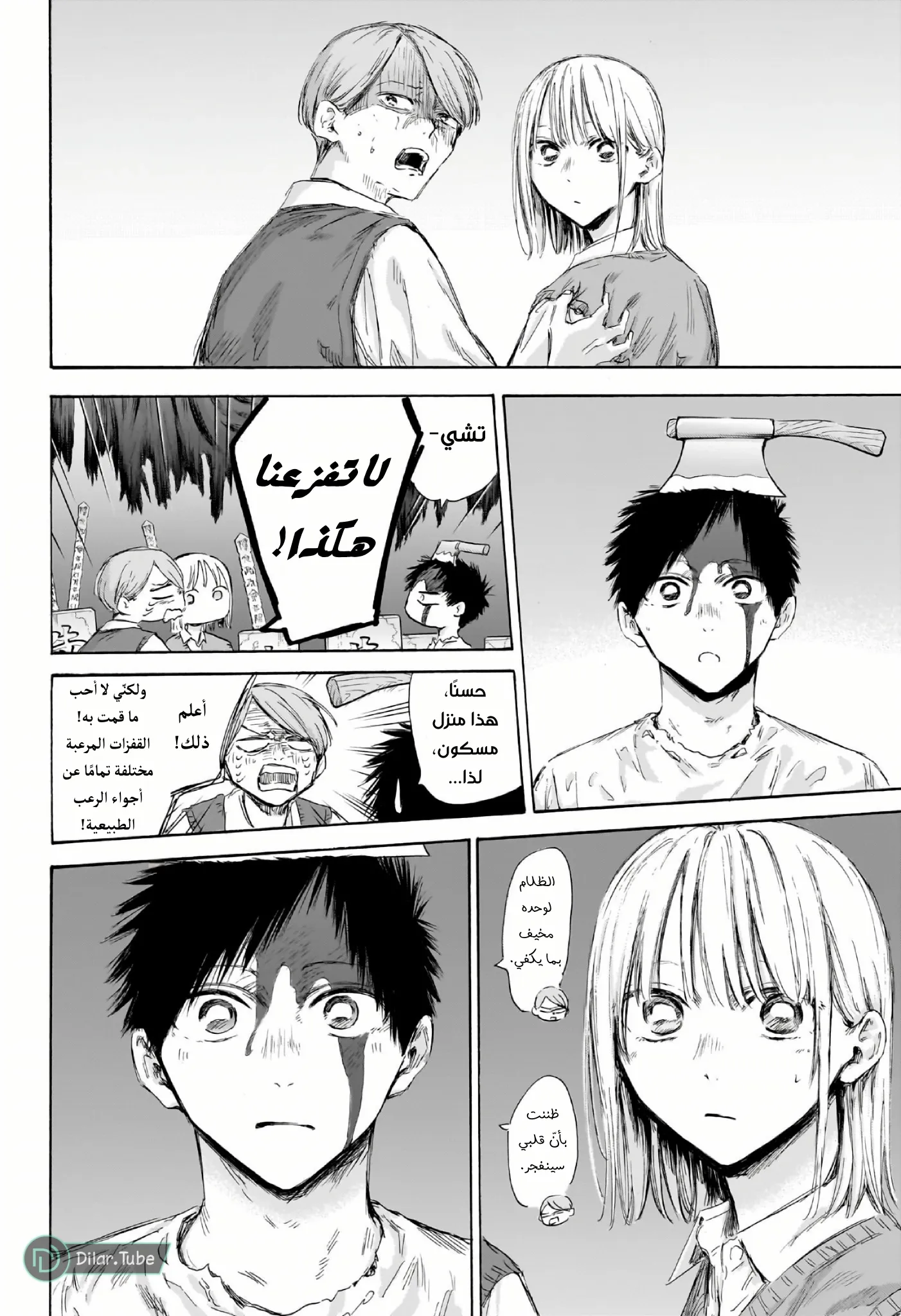 Read Blue Box AR Manga Online