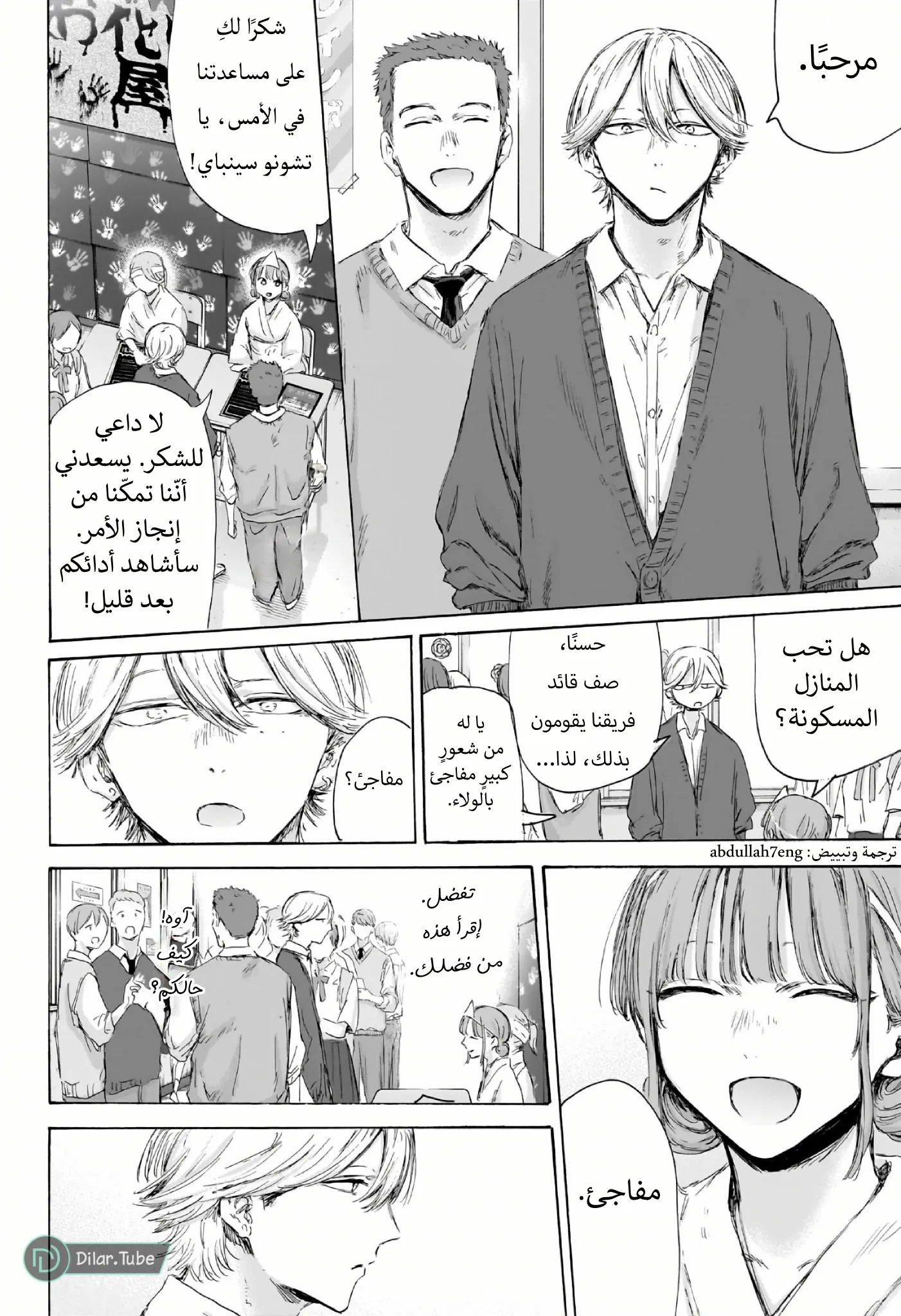 Read Blue Box AR Manga Online