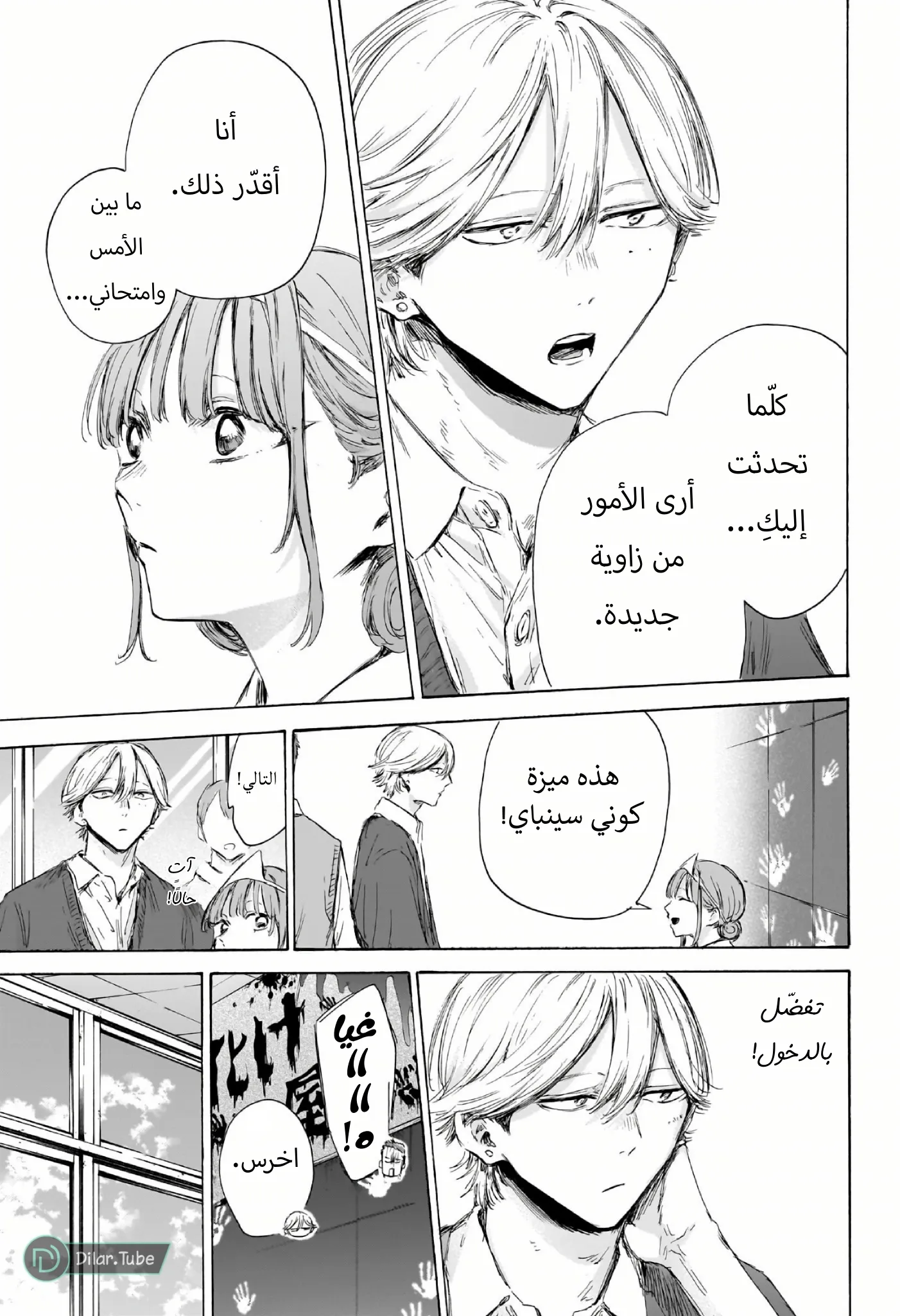 Read Blue Box AR Manga Online