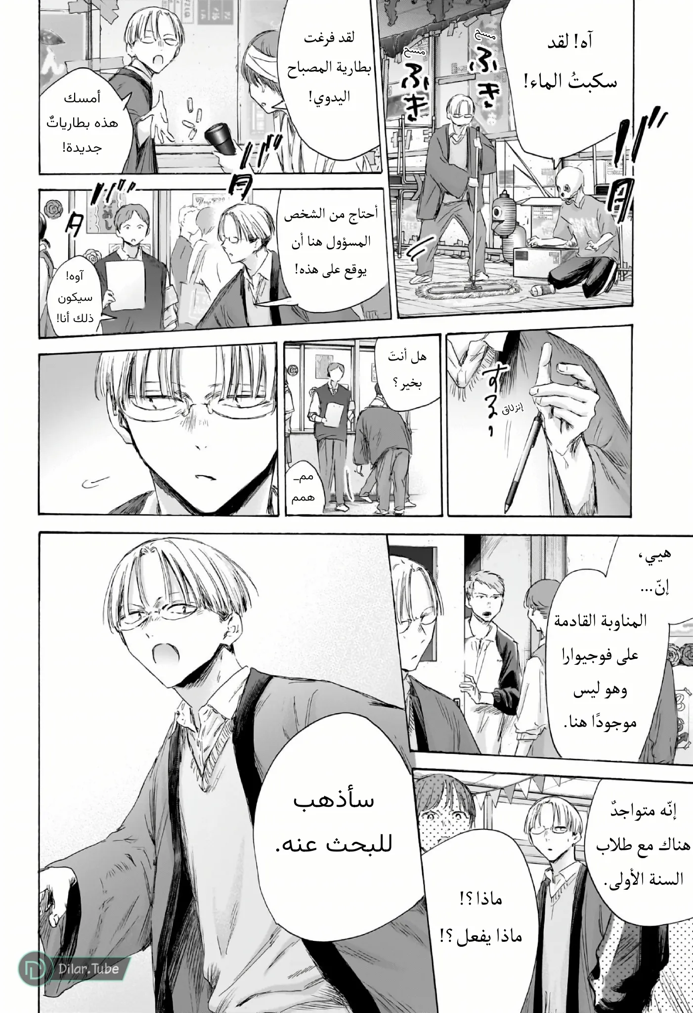 Read Blue Box AR Manga Online
