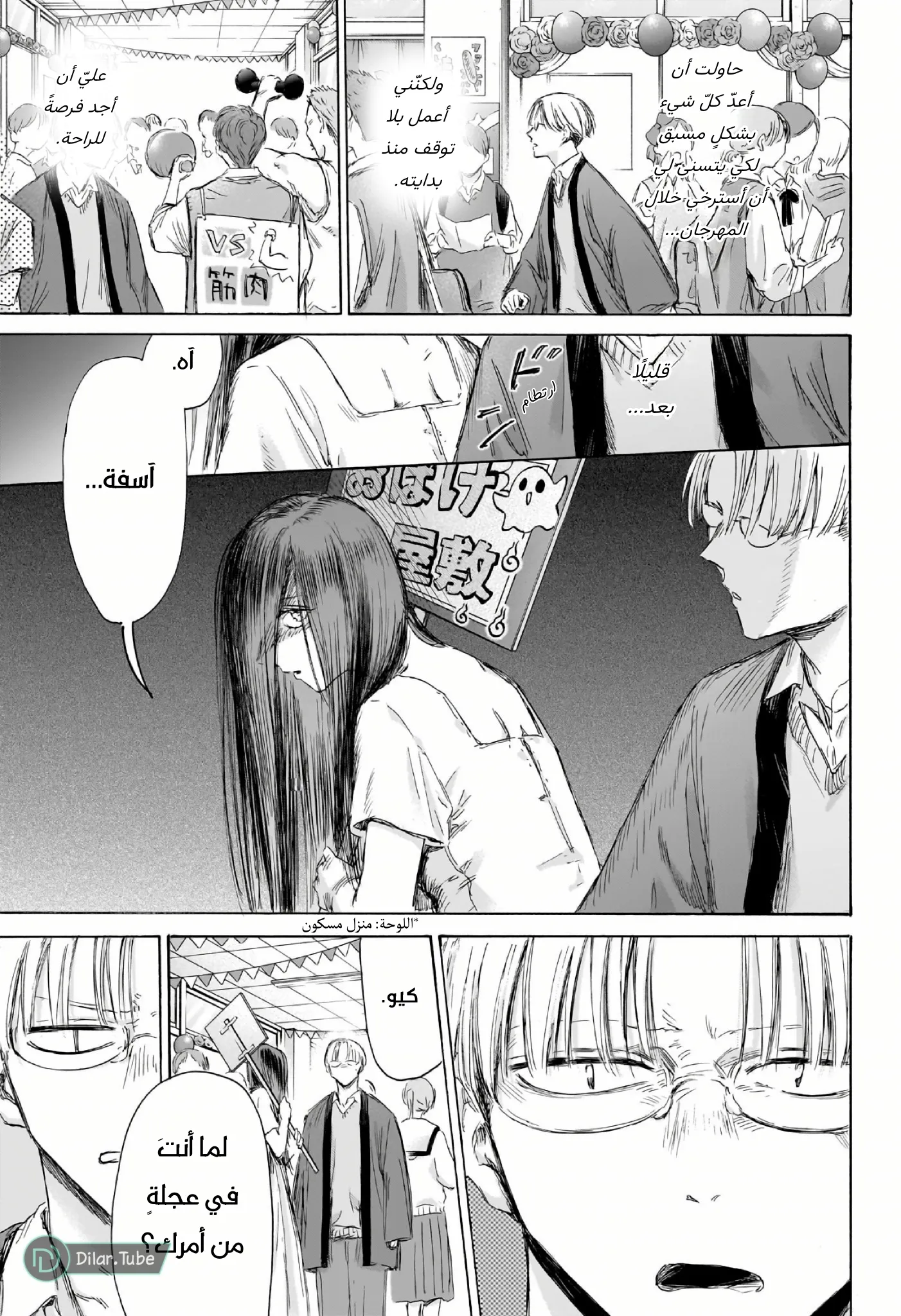 Read Blue Box AR Manga Online