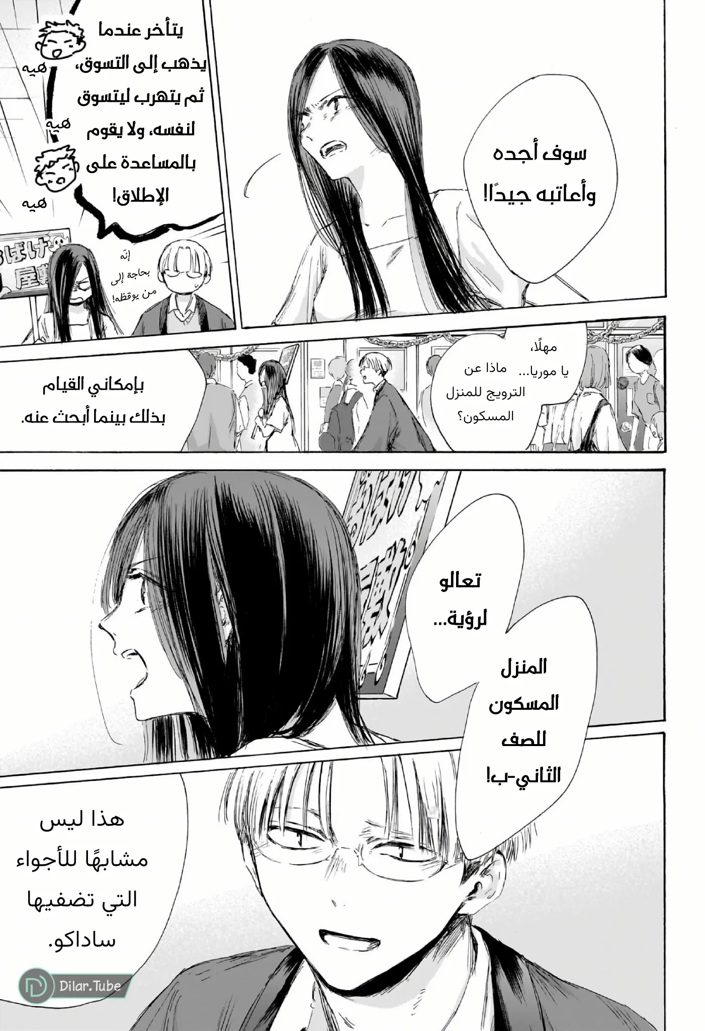 Read Blue Box AR Manga Online