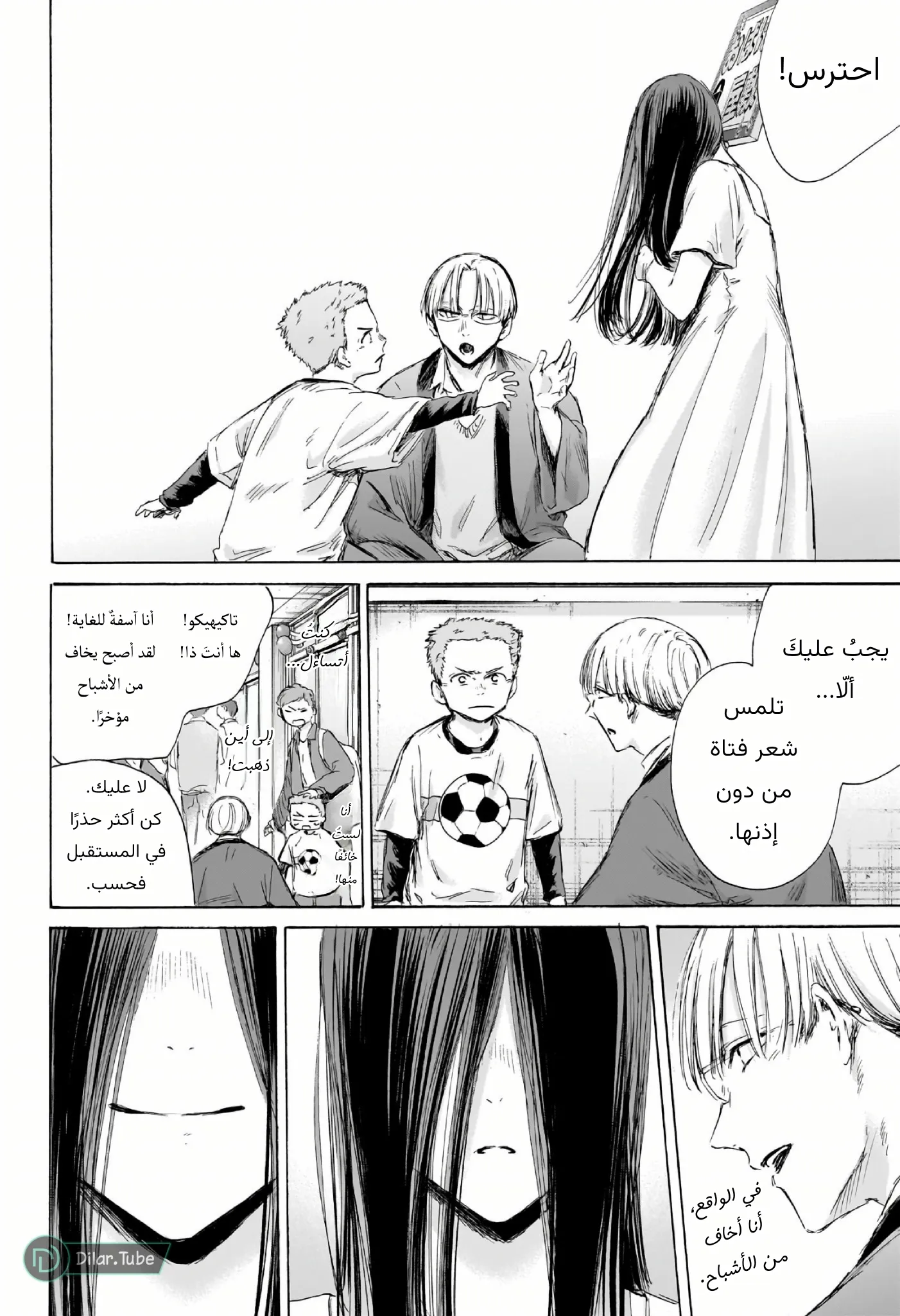 Read Blue Box AR Manga Online