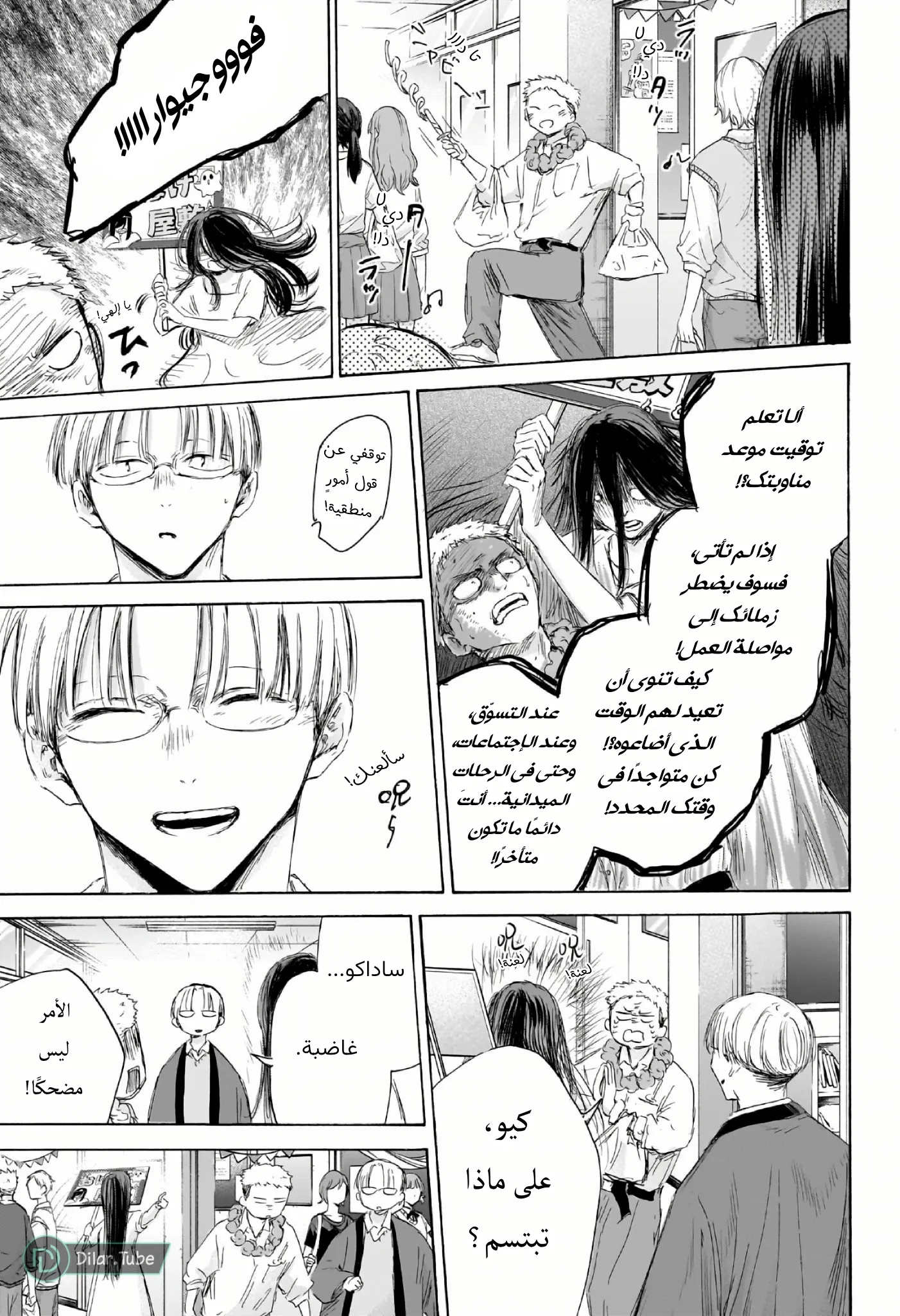 Read Blue Box AR Manga Online