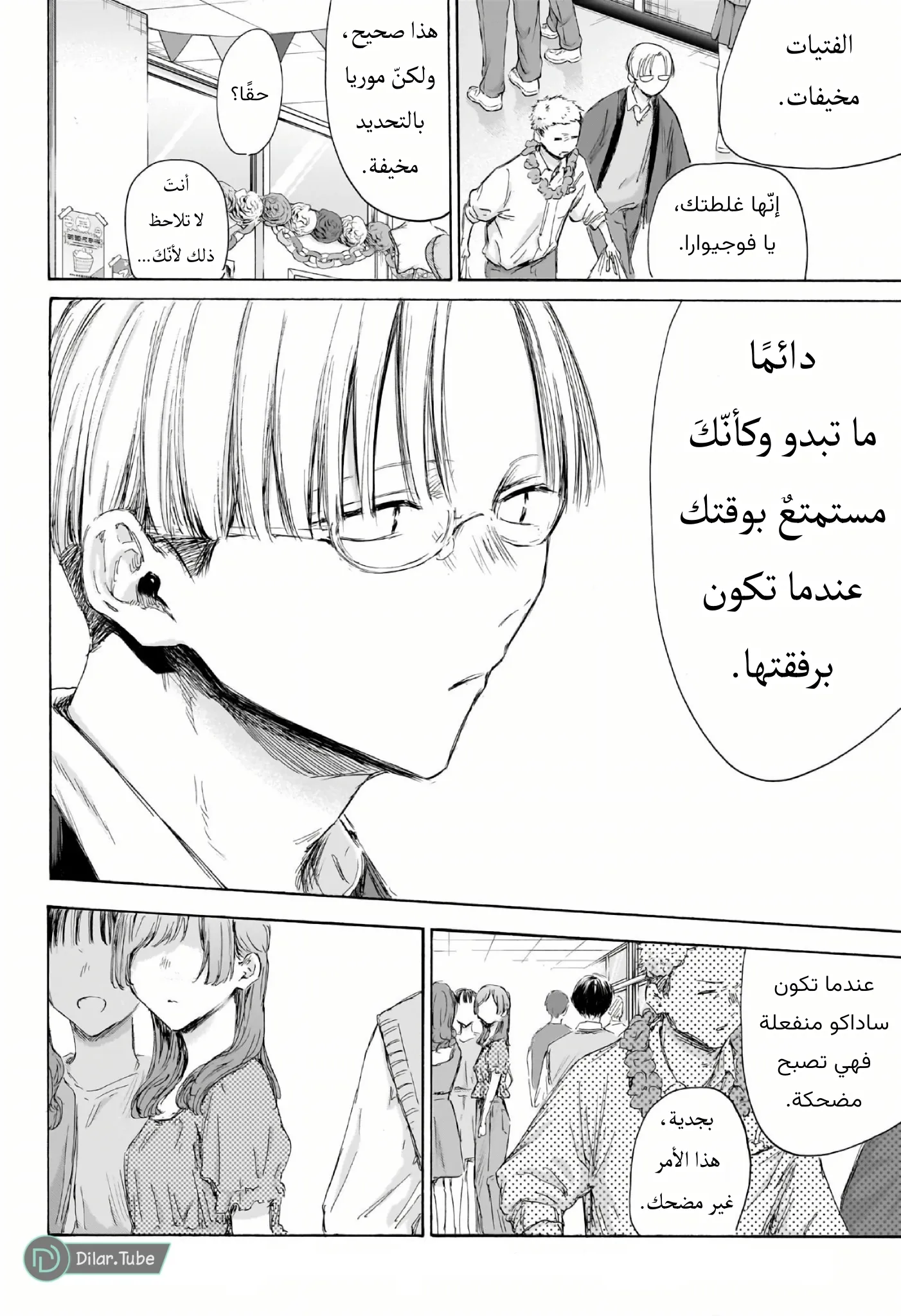Read Blue Box AR Manga Online