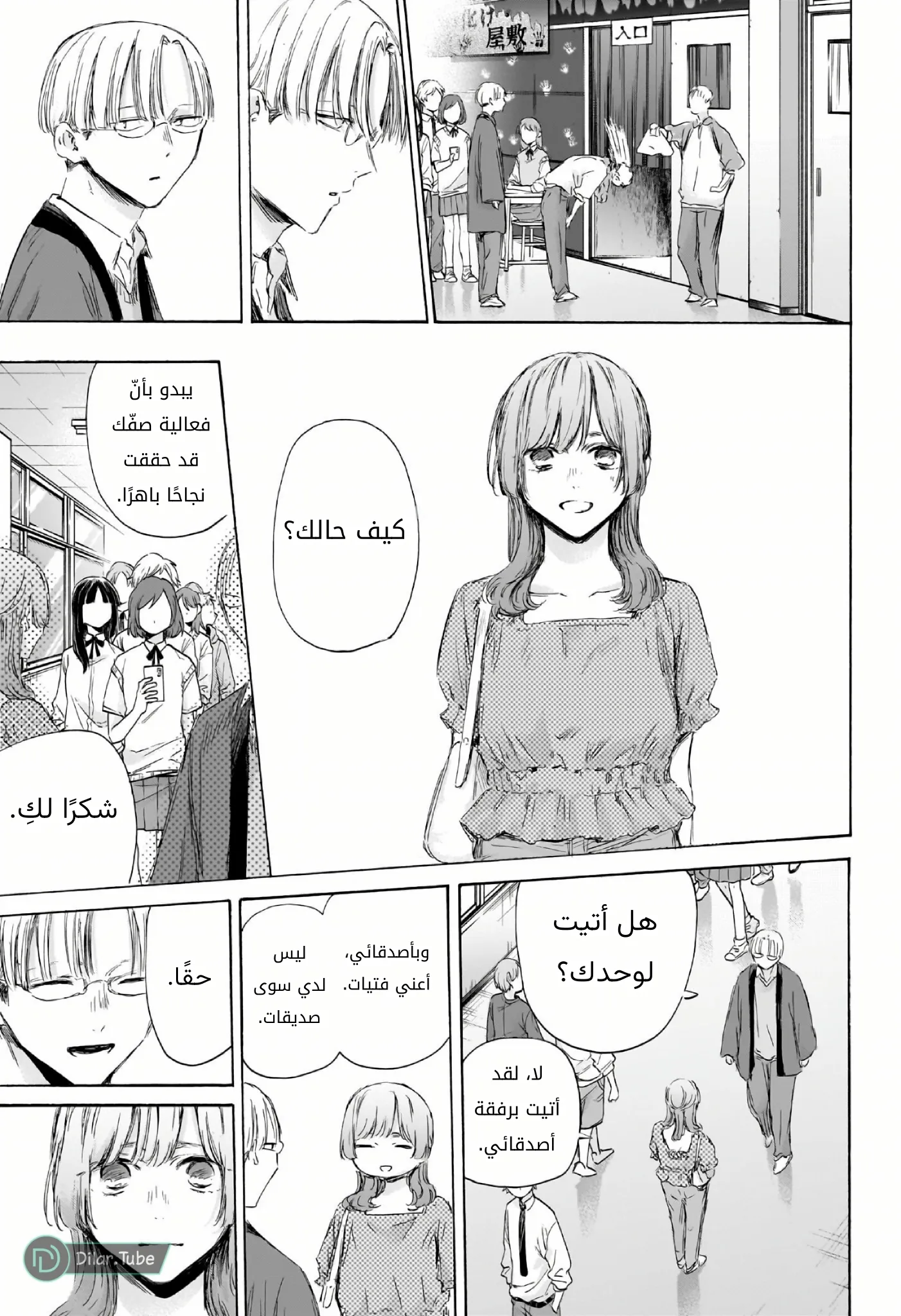 Read Blue Box AR Manga Online