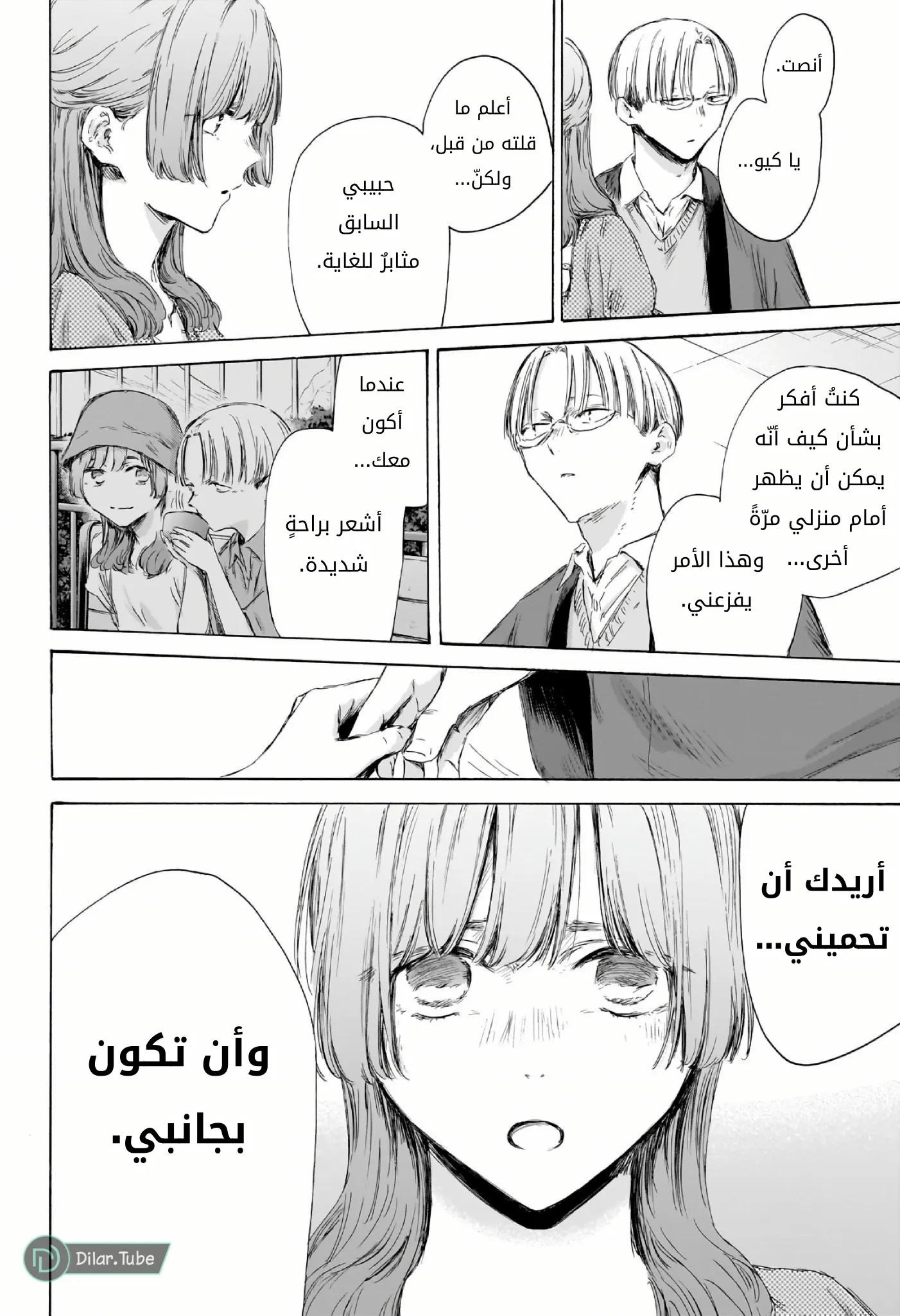Read Blue Box AR Manga Online