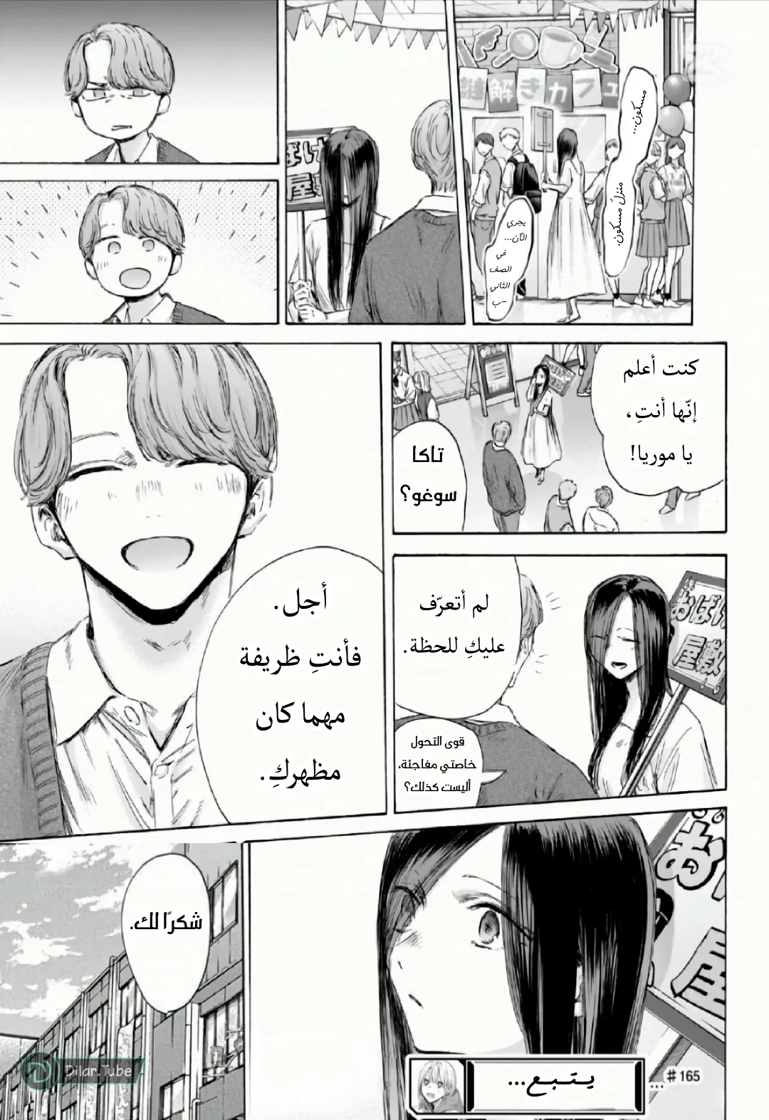 Read Blue Box AR Manga Online