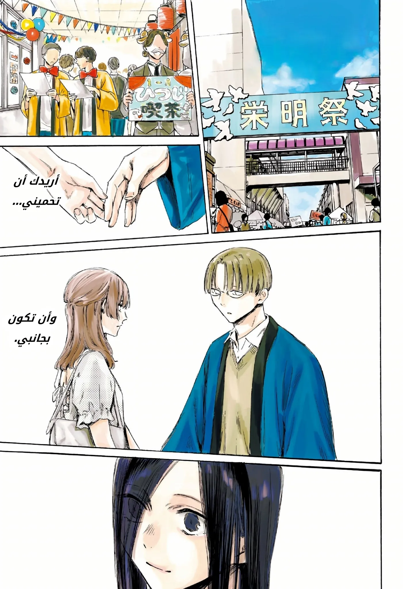 Read Blue Box AR Manga Online