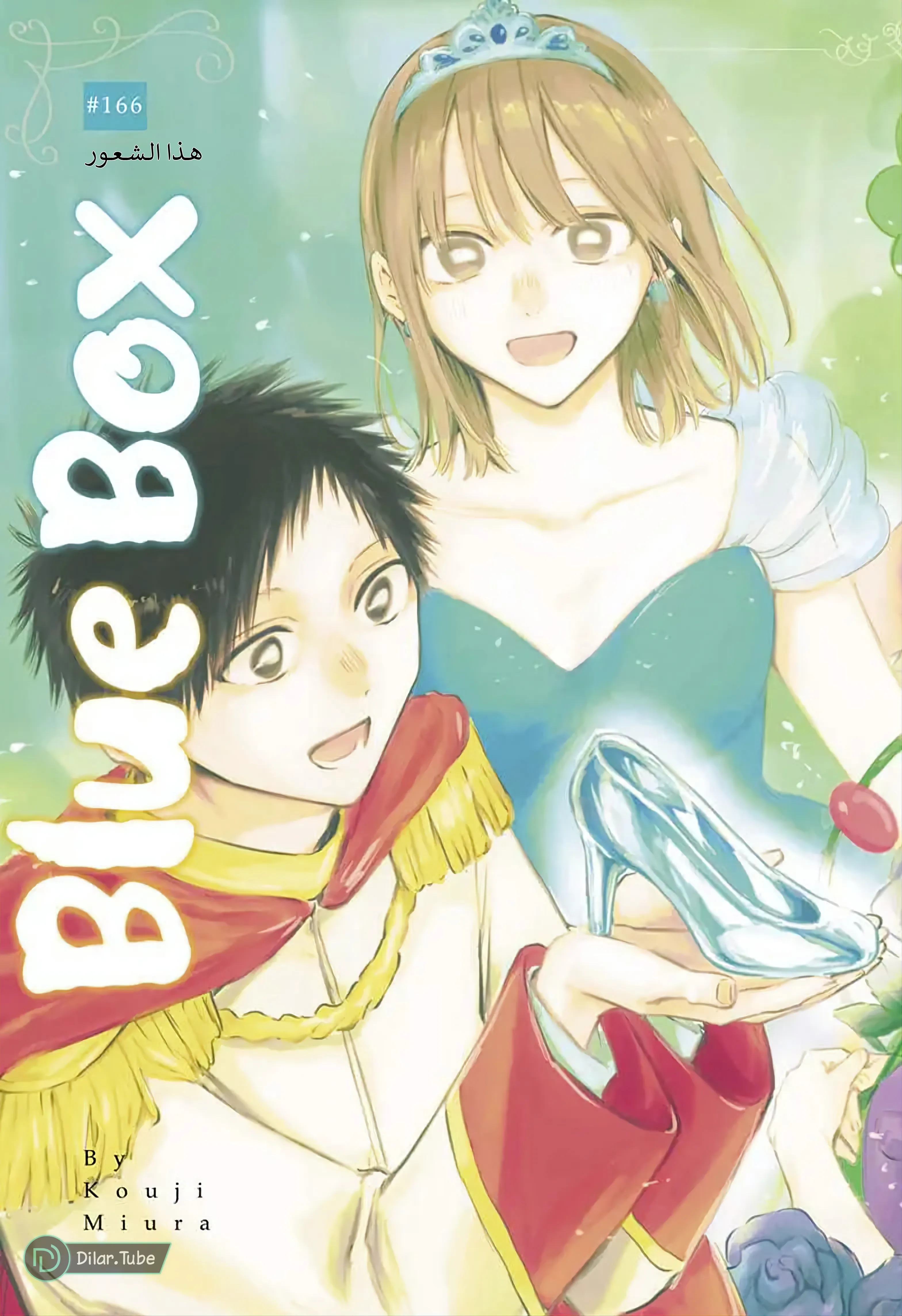 Read Blue Box AR Manga Online
