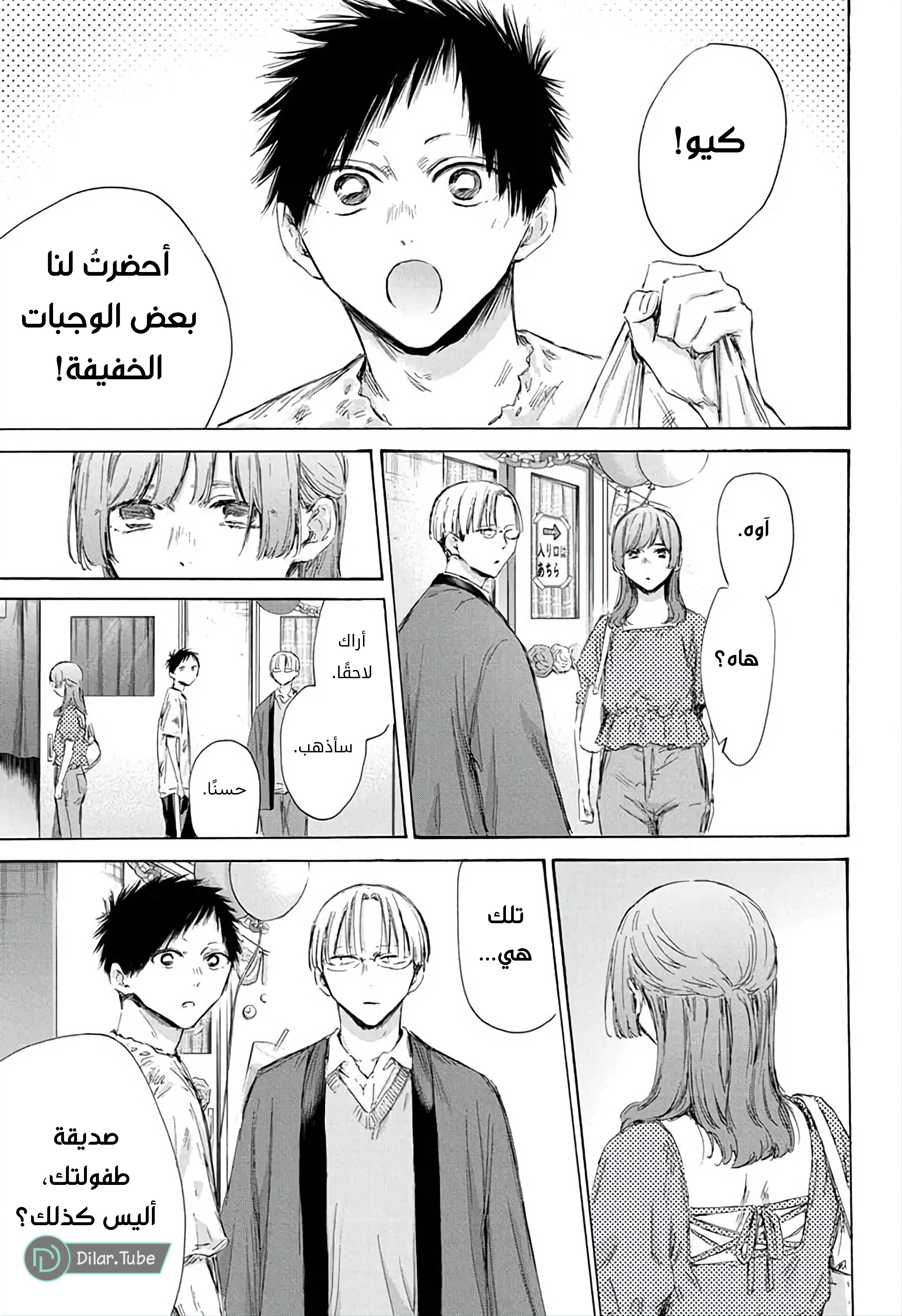 Read Blue Box AR Manga Online