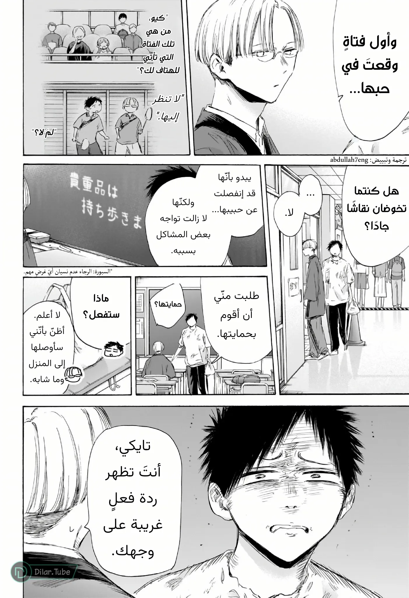 Read Blue Box AR Manga Online