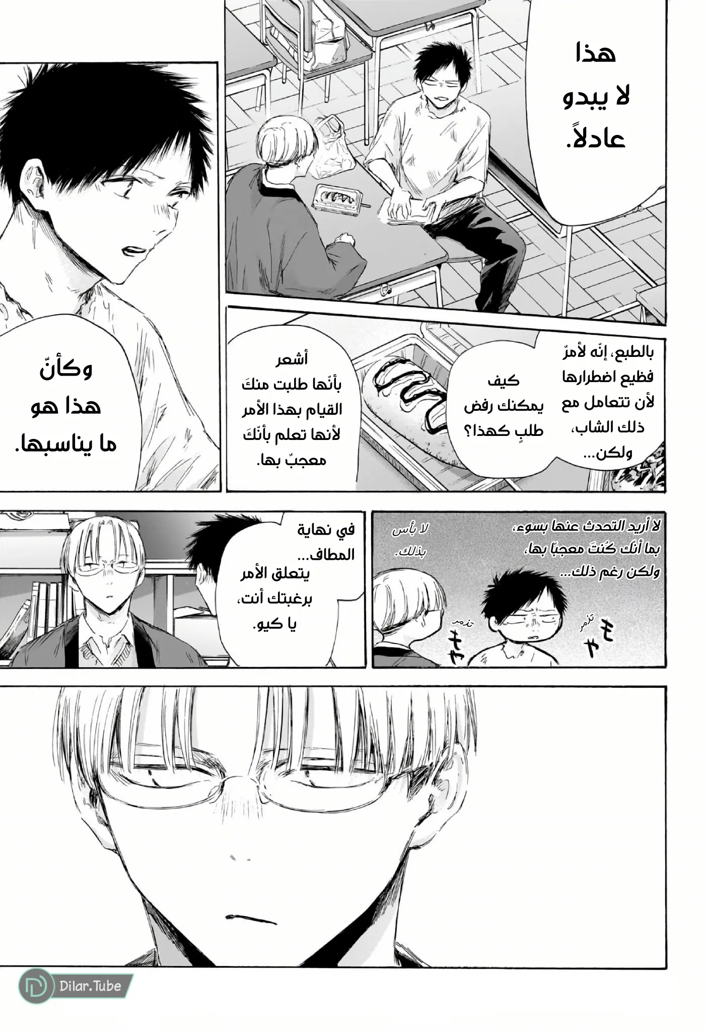 Read Blue Box AR Manga Online