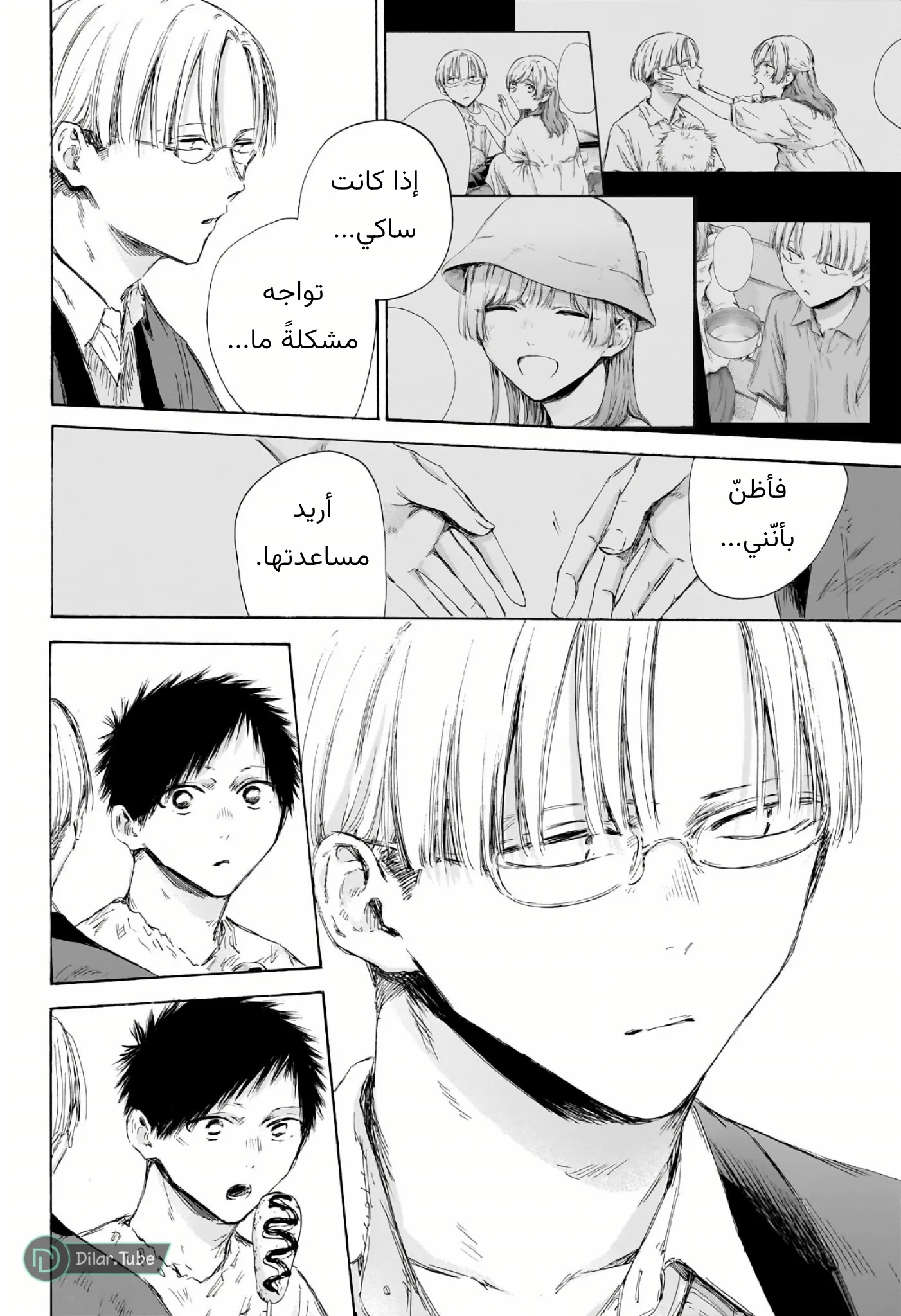 Read Blue Box AR Manga Online