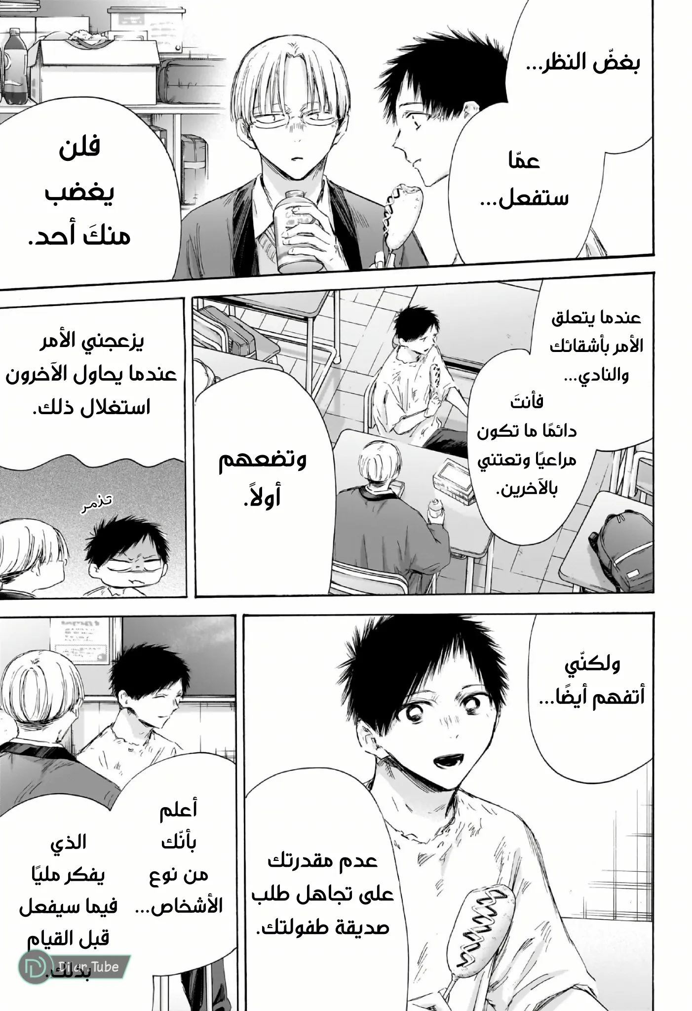 Read Blue Box AR Manga Online