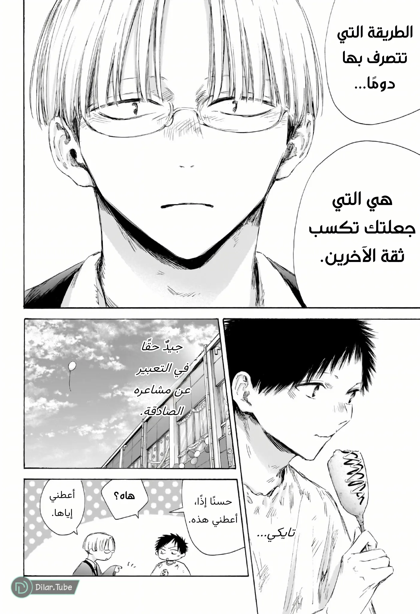 Read Blue Box AR Manga Online