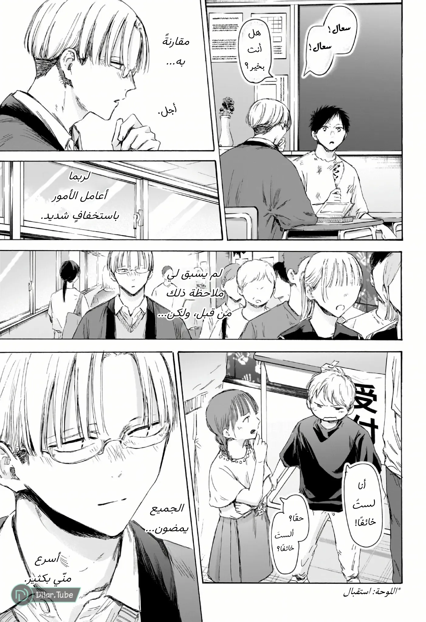 Read Blue Box AR Manga Online