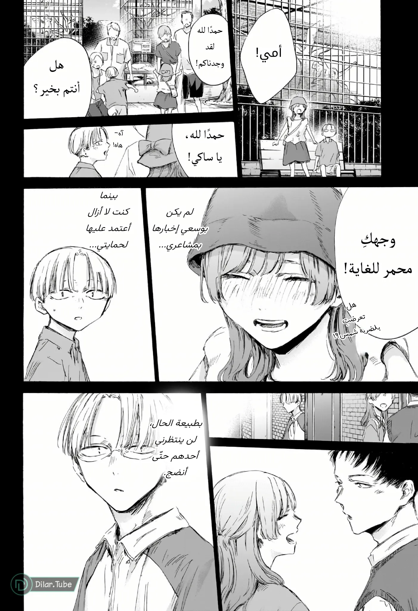 Read Blue Box AR Manga Online