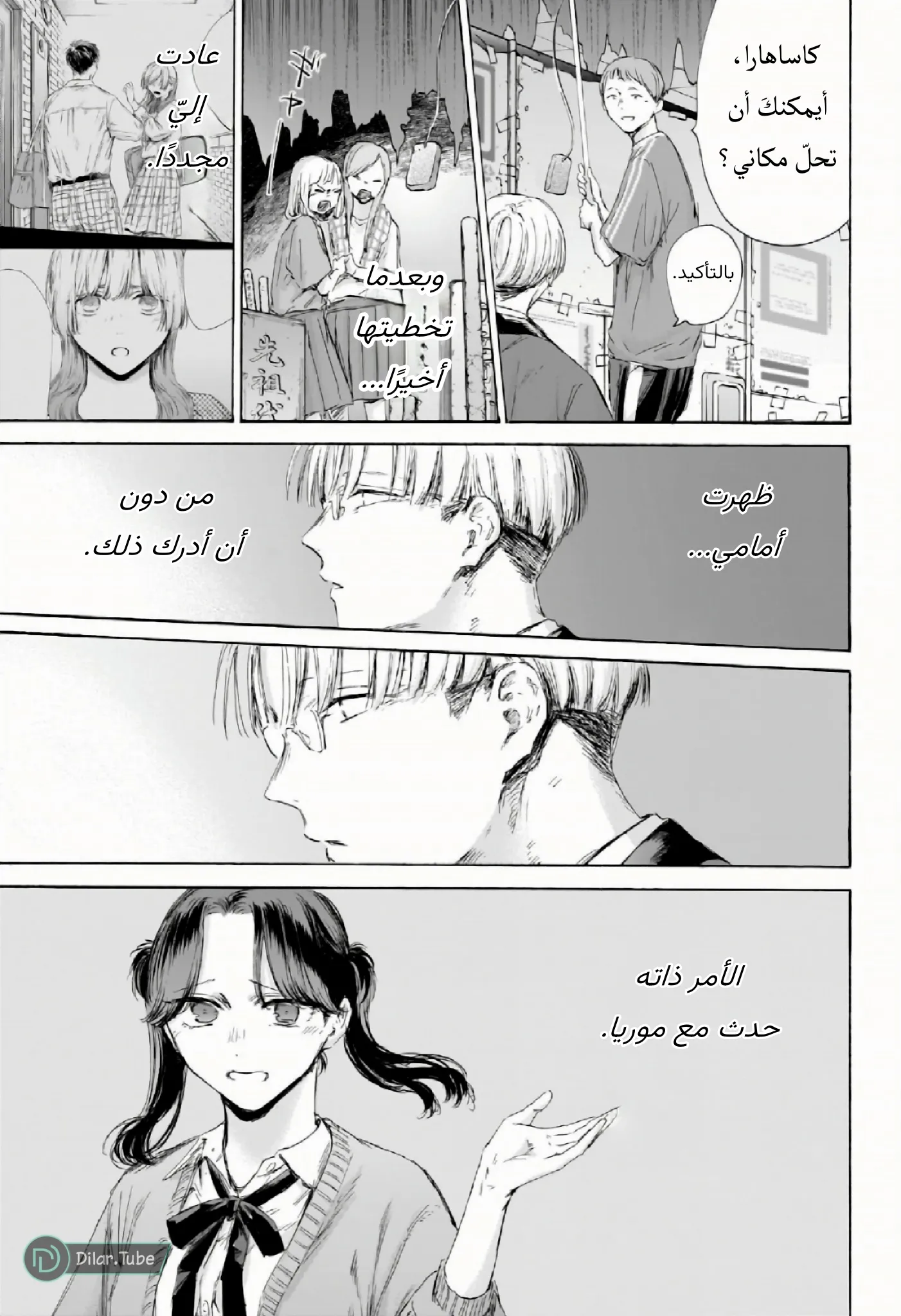 Read Blue Box AR Manga Online
