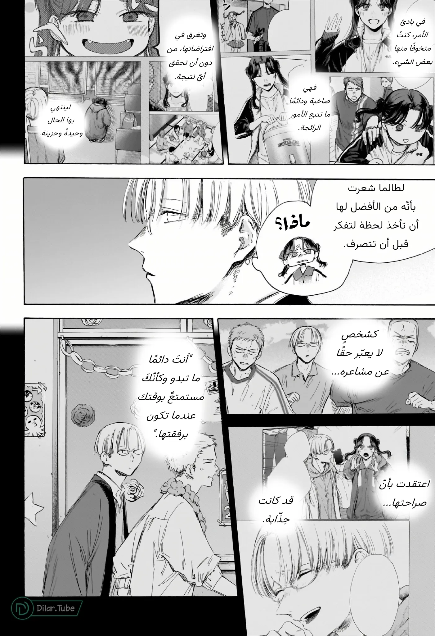 Read Blue Box AR Manga Online