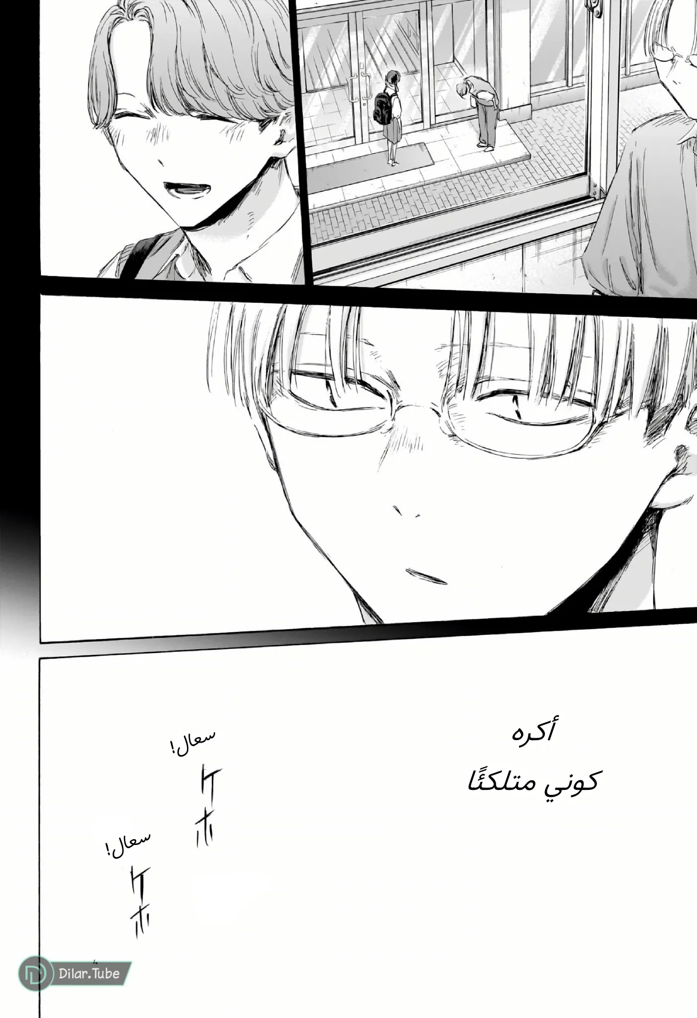 Read Blue Box AR Manga Online
