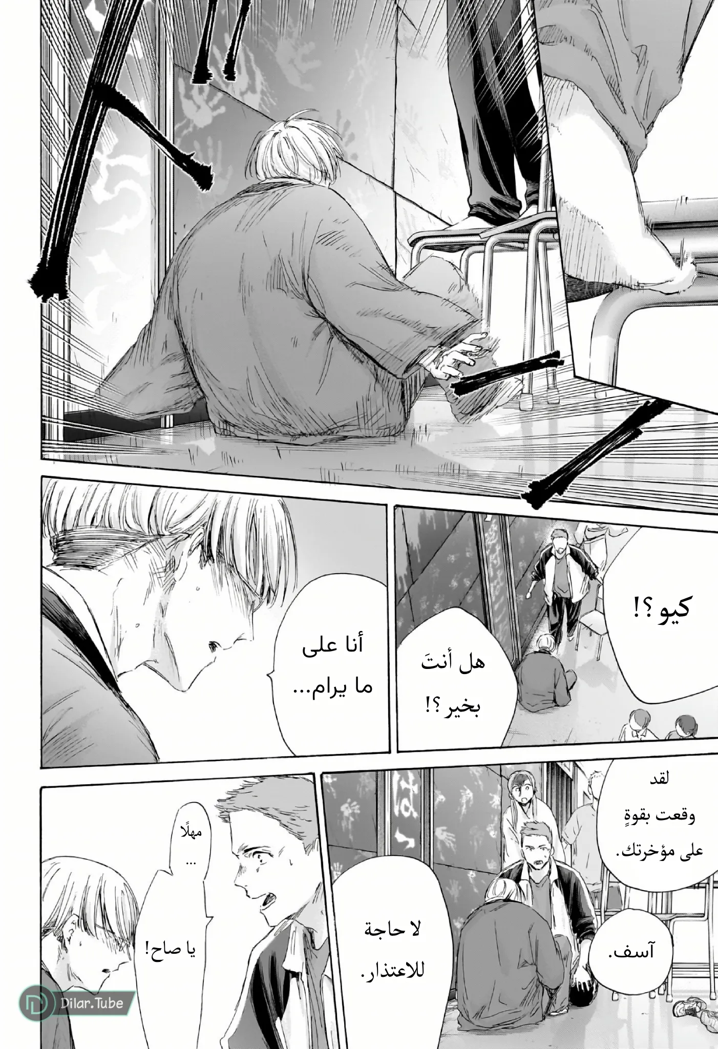 Read Blue Box AR Manga Online