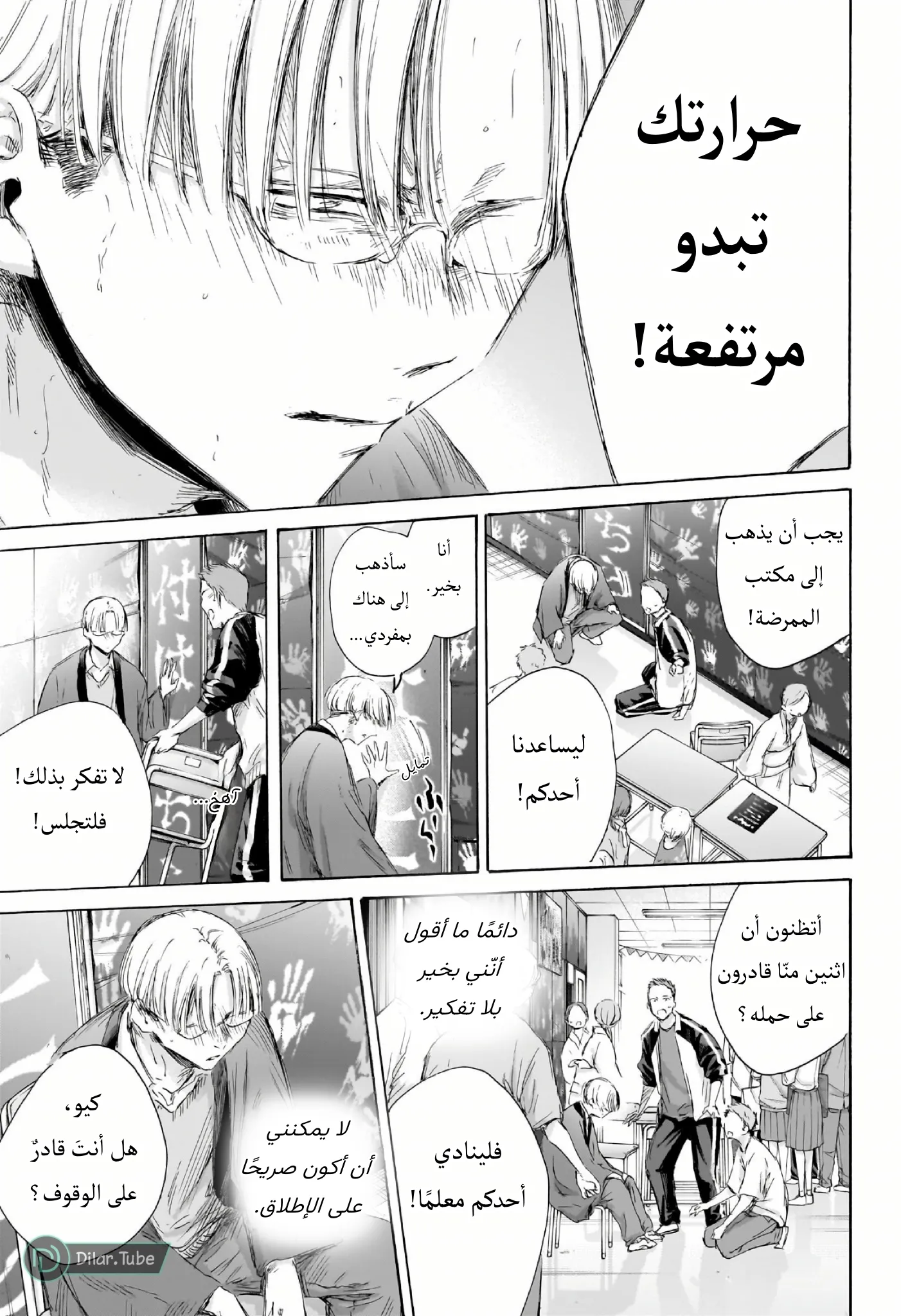 Read Blue Box AR Manga Online