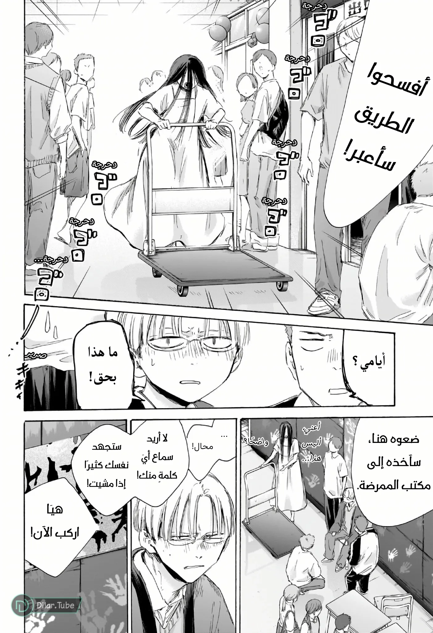 Read Blue Box AR Manga Online