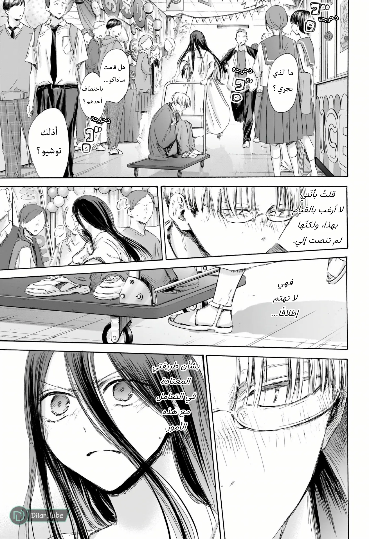 Read Blue Box AR Manga Online