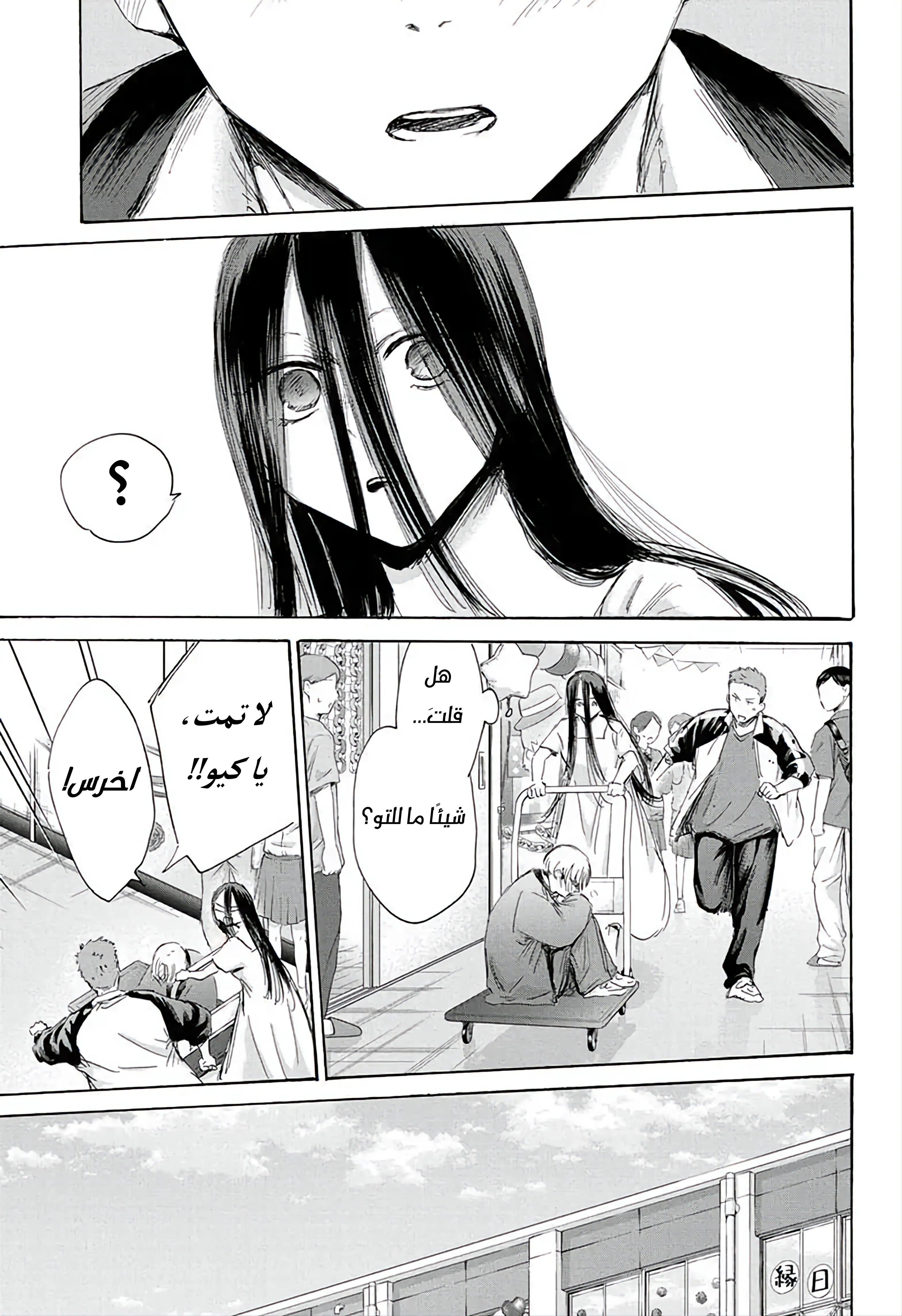 Read Blue Box AR Manga Online