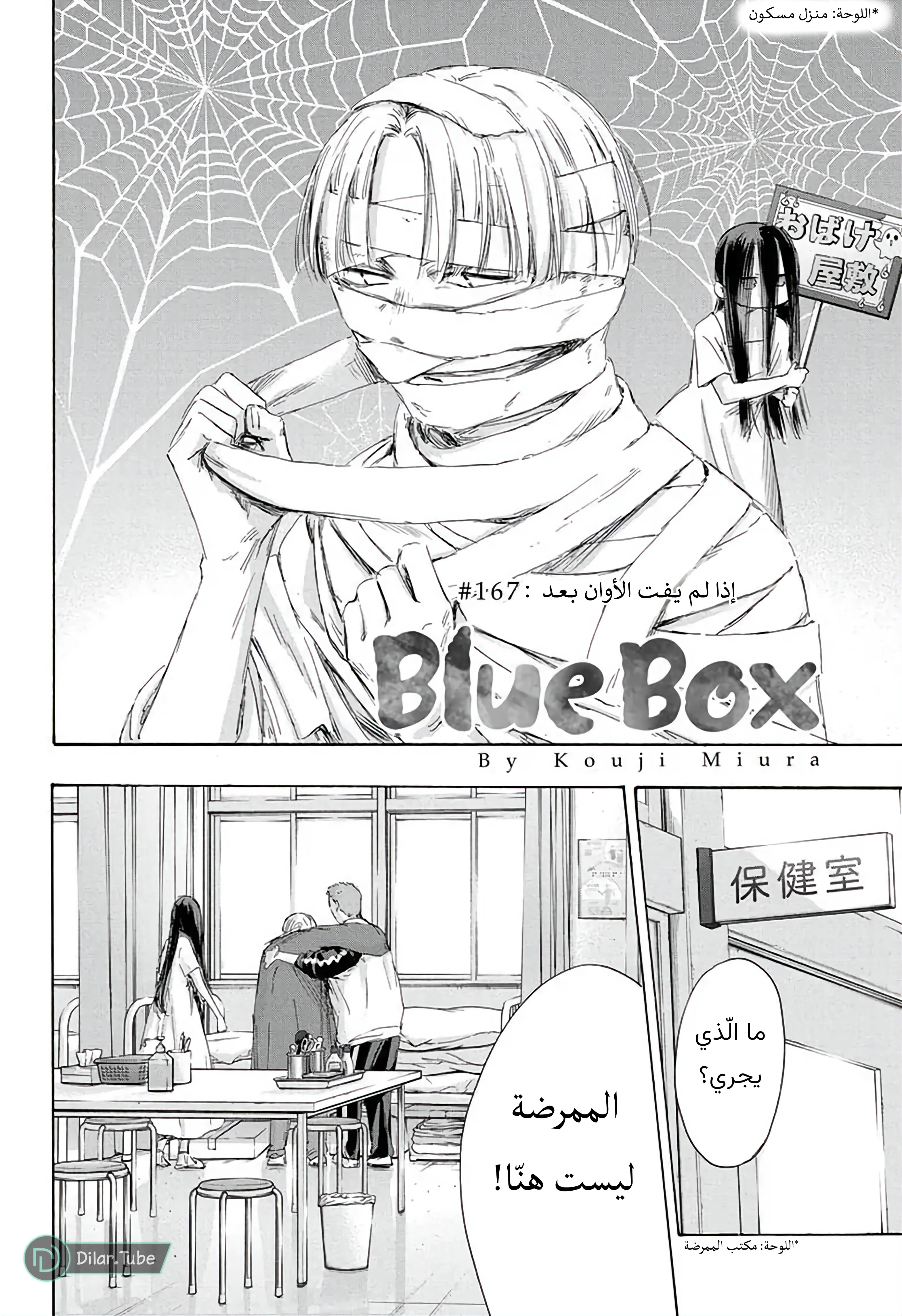 Read Blue Box AR Manga Online
