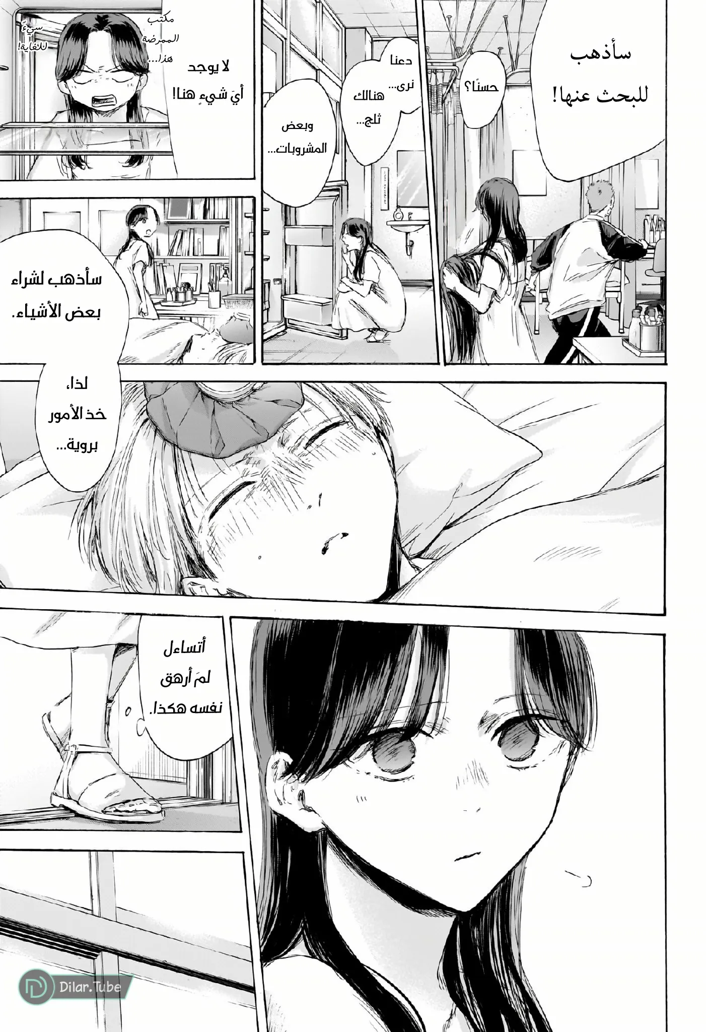 Read Blue Box AR Manga Online