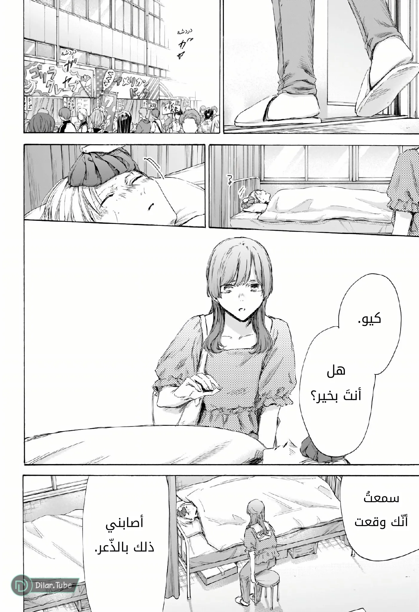 Read Blue Box AR Manga Online