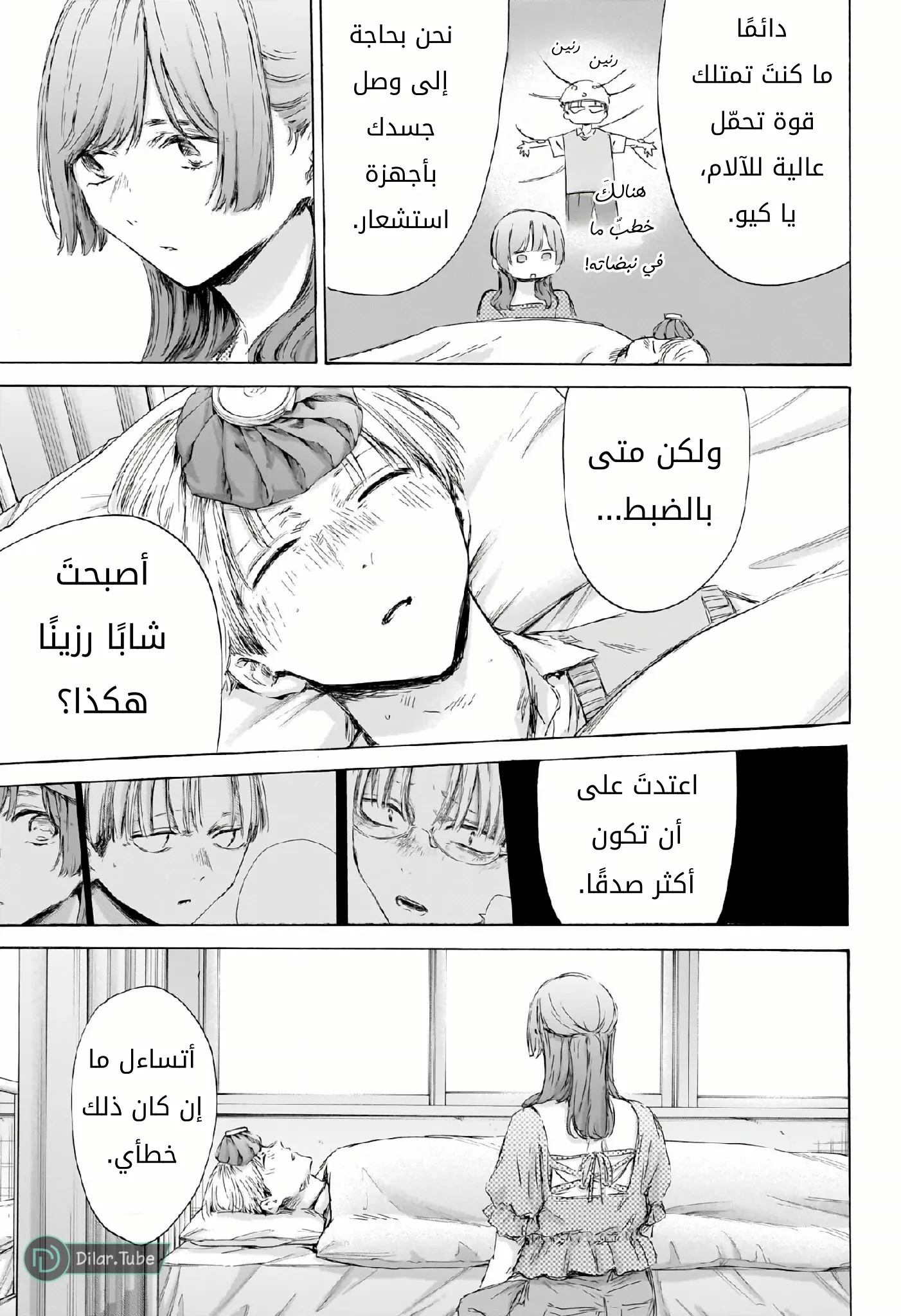 Read Blue Box AR Manga Online