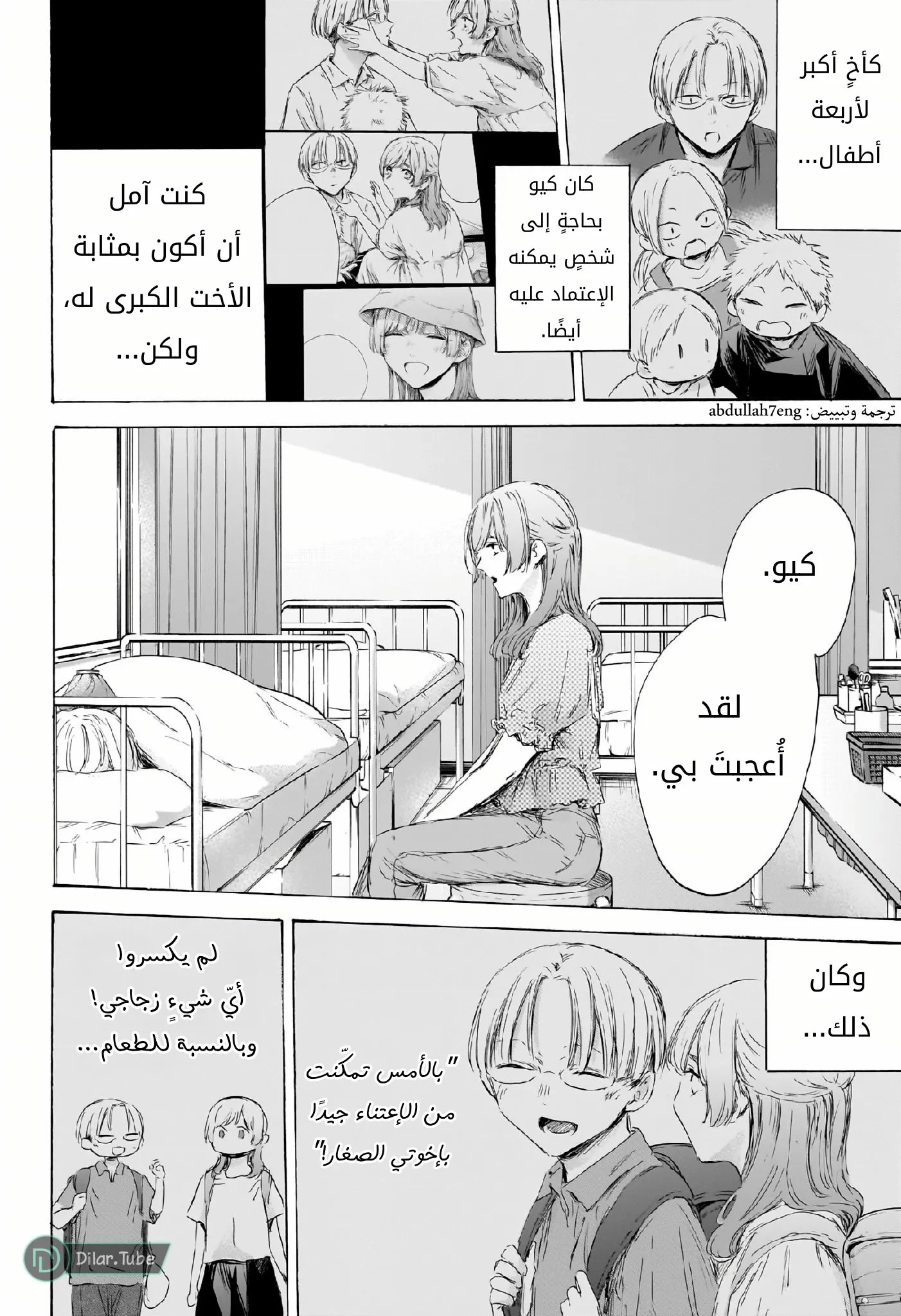 Read Blue Box AR Manga Online
